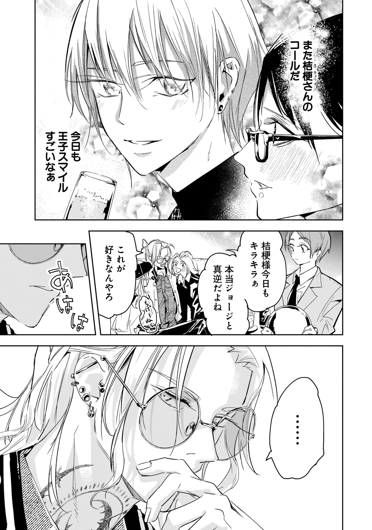 Ore wa Hosuto ni Riakoi Shinai! Chapter 4 3ページ