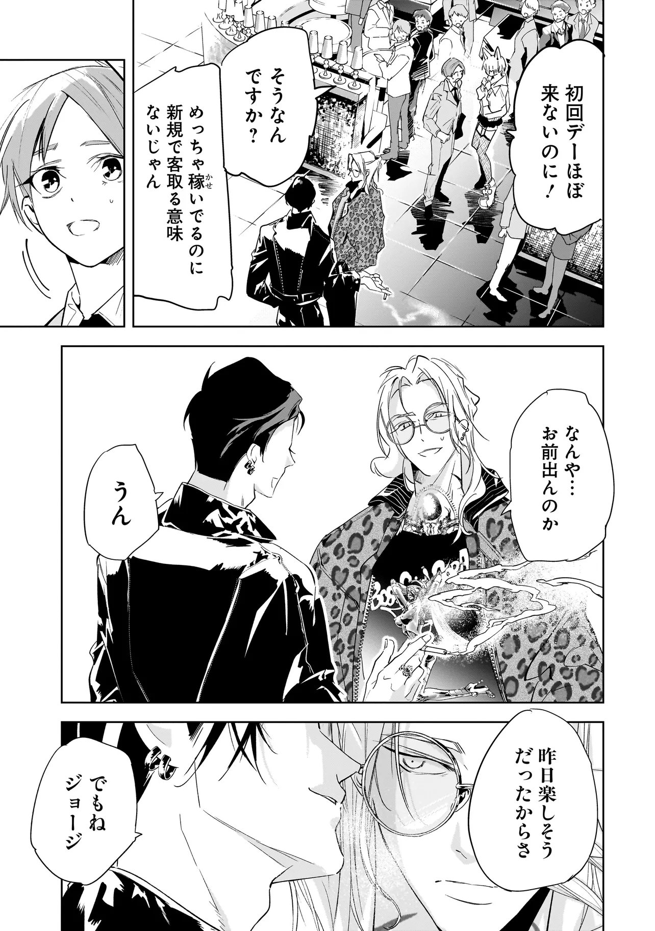 Ore wa Hosuto ni Riakoi Shinai! Chapter 4 21ページ