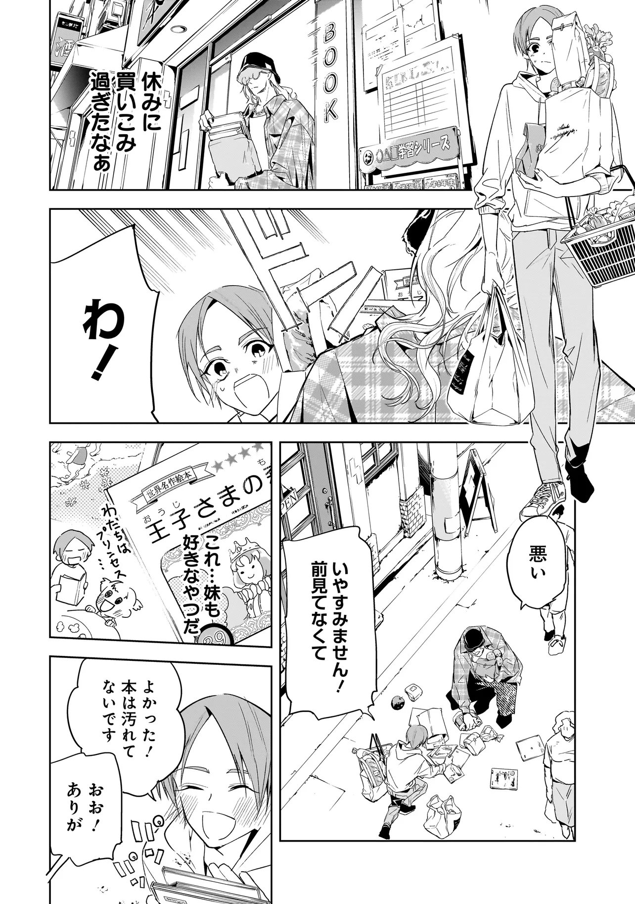 Ore wa Hosuto ni Riakoi Shinai! Chapter 4 4ページ