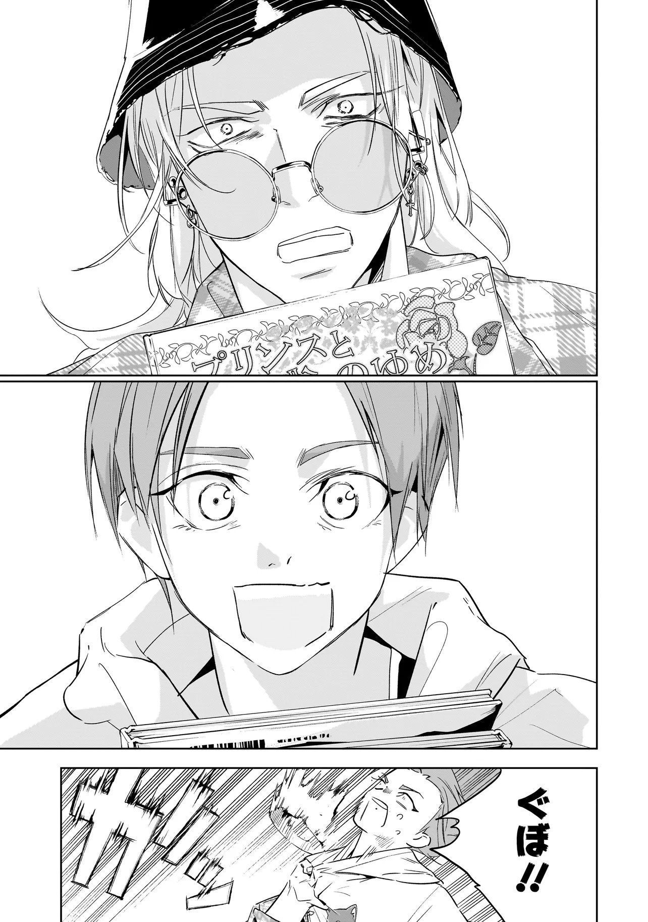 Ore wa Hosuto ni Riakoi Shinai! Chapter 4 5ページ