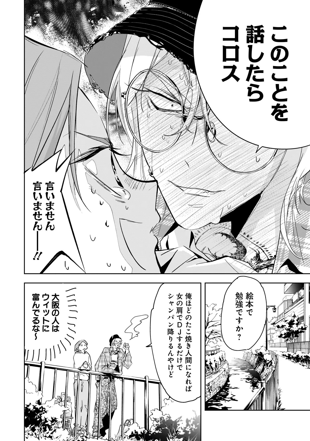 Ore wa Hosuto ni Riakoi Shinai! Chapter 4 6ページ