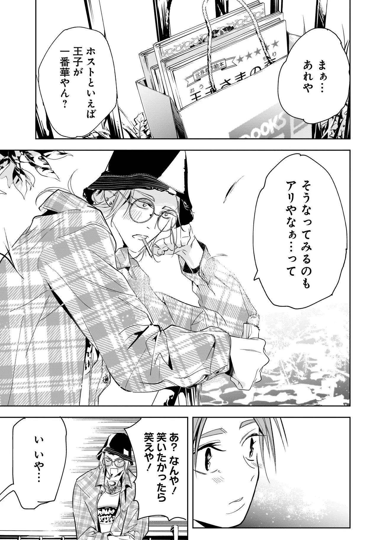 Ore wa Hosuto ni Riakoi Shinai! Chapter 4 7ページ