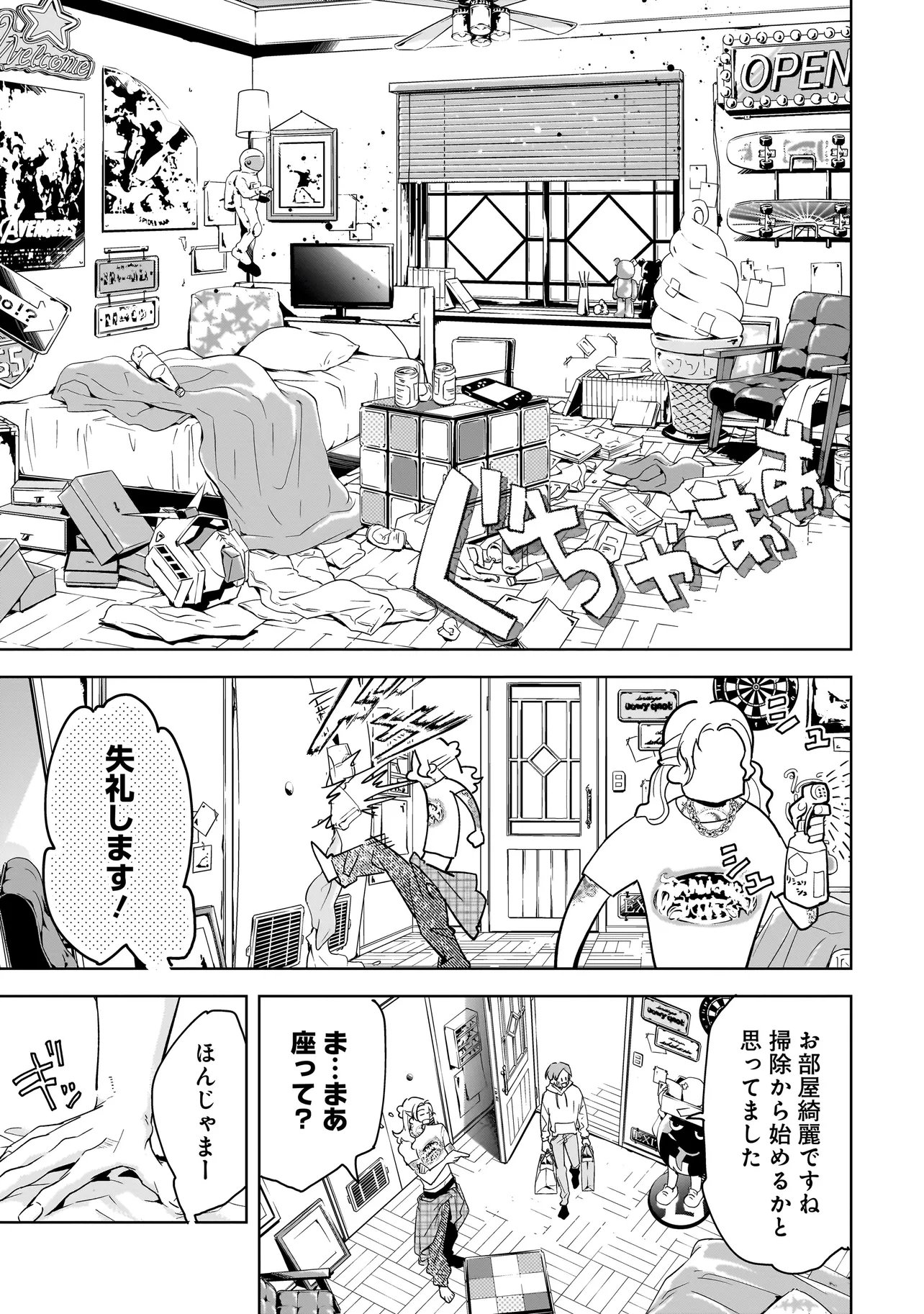 Ore wa Hosuto ni Riakoi Shinai! Chapter 4 9ページ