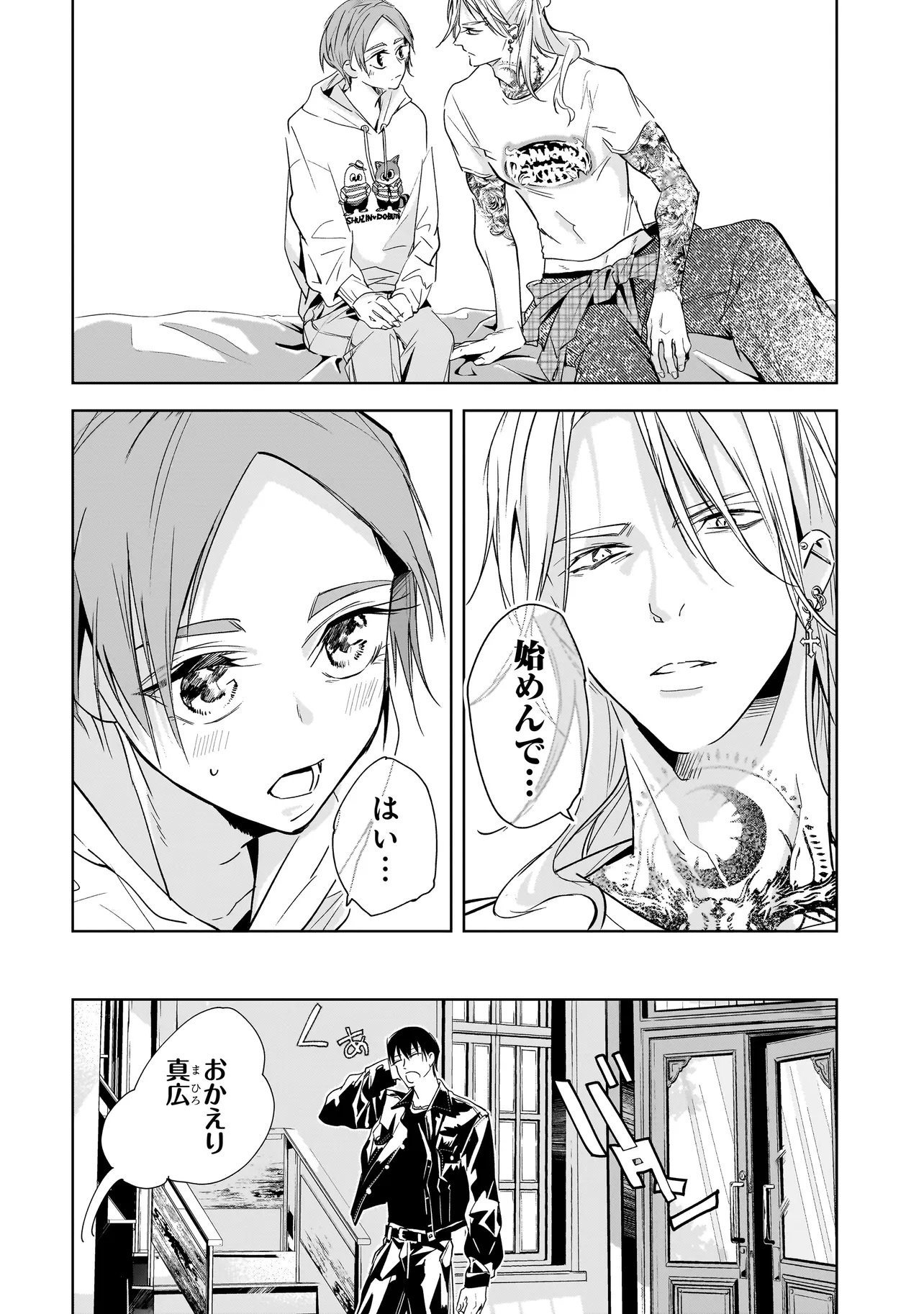 Ore wa Hosuto ni Riakoi Shinai! Chapter 4 10ページ