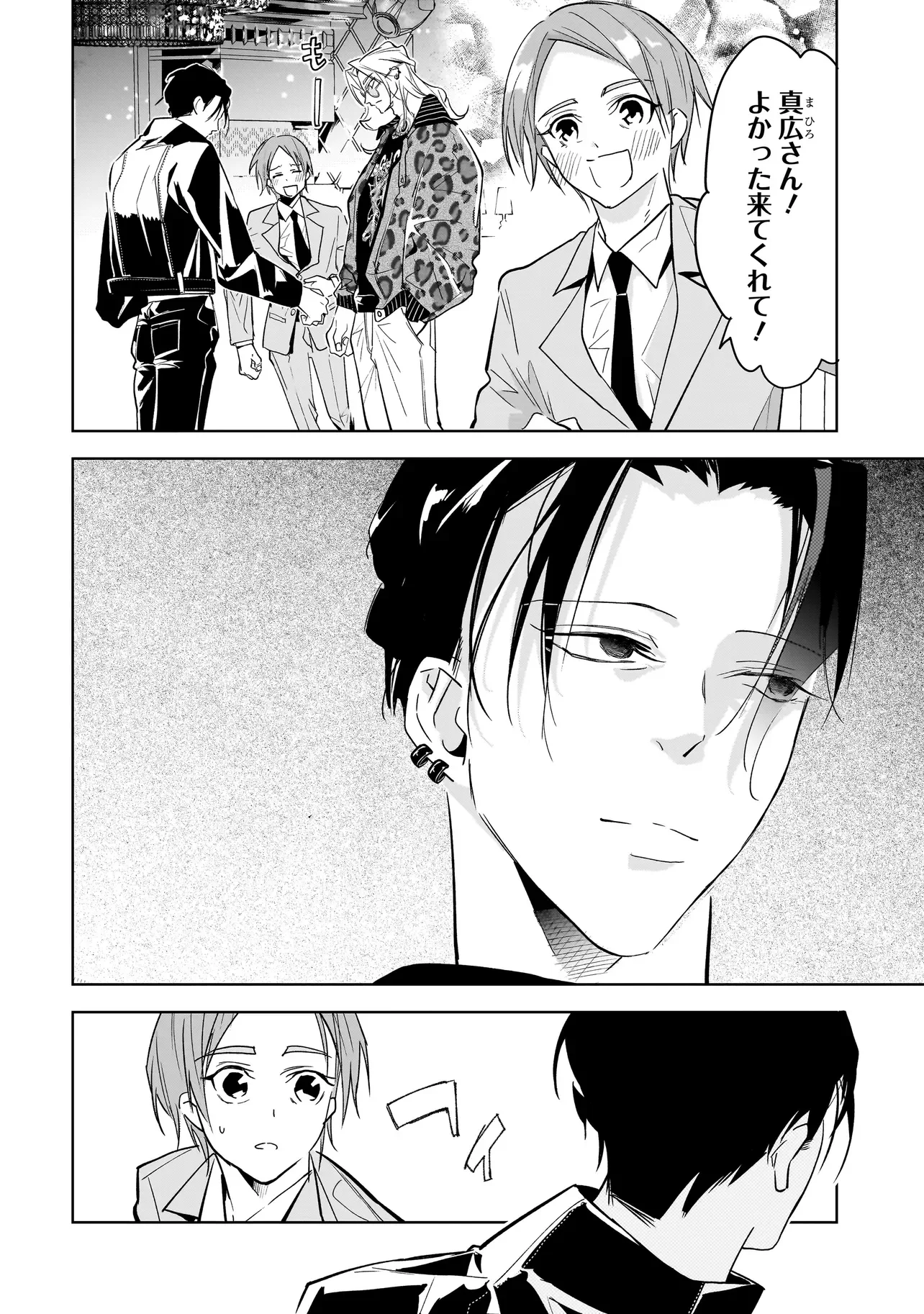 Ore wa Hosuto ni Riakoi Shinai! Chapter 5 2ページ
