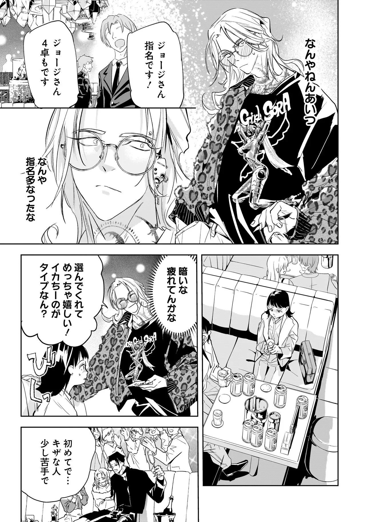 Ore wa Hosuto ni Riakoi Shinai! Chapter 5 11ページ