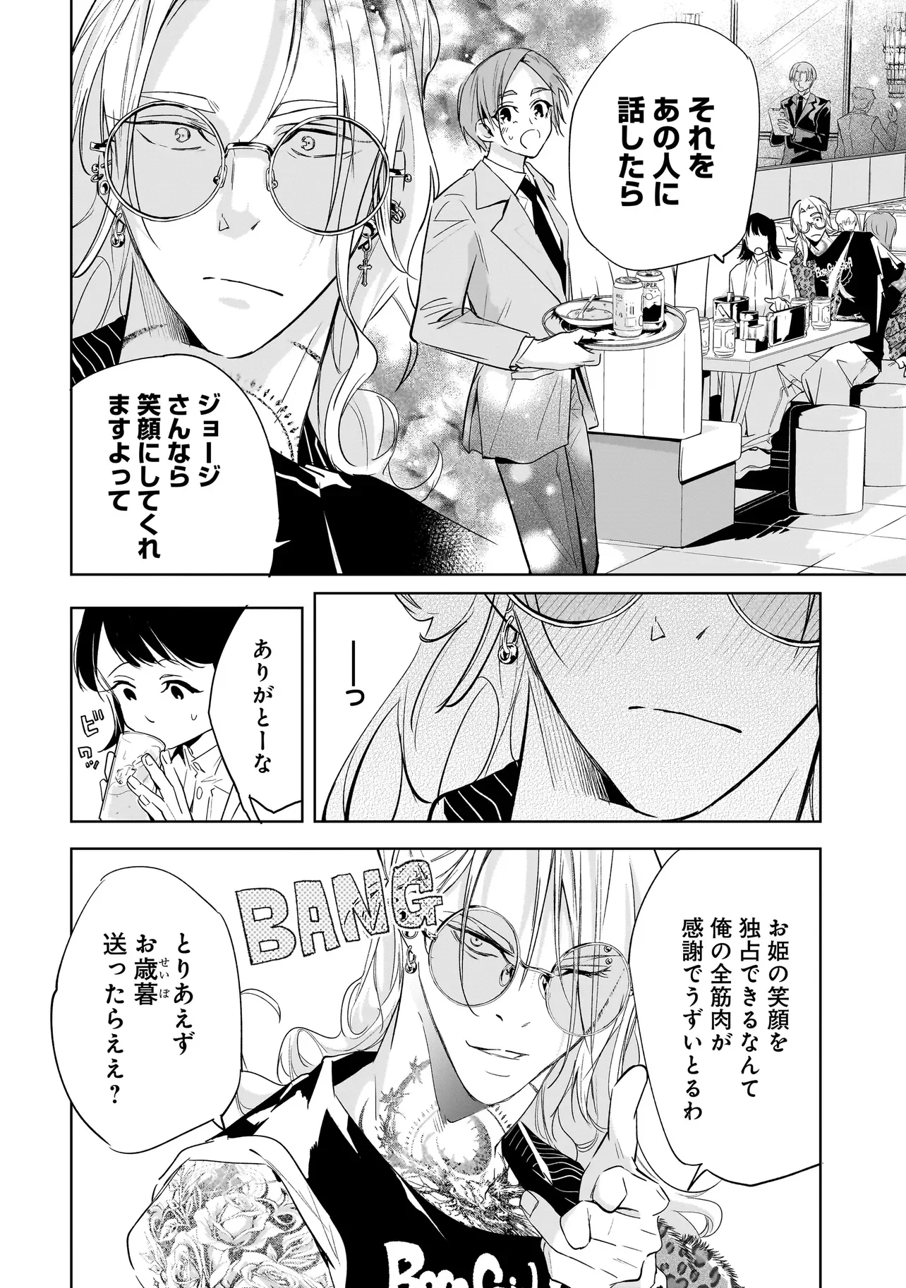 Ore wa Hosuto ni Riakoi Shinai! Chapter 5 12ページ