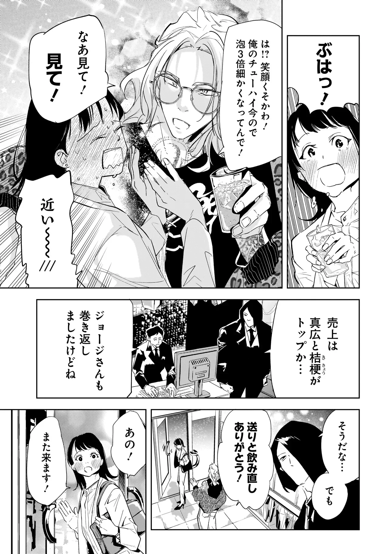 Ore wa Hosuto ni Riakoi Shinai! Chapter 5 13ページ