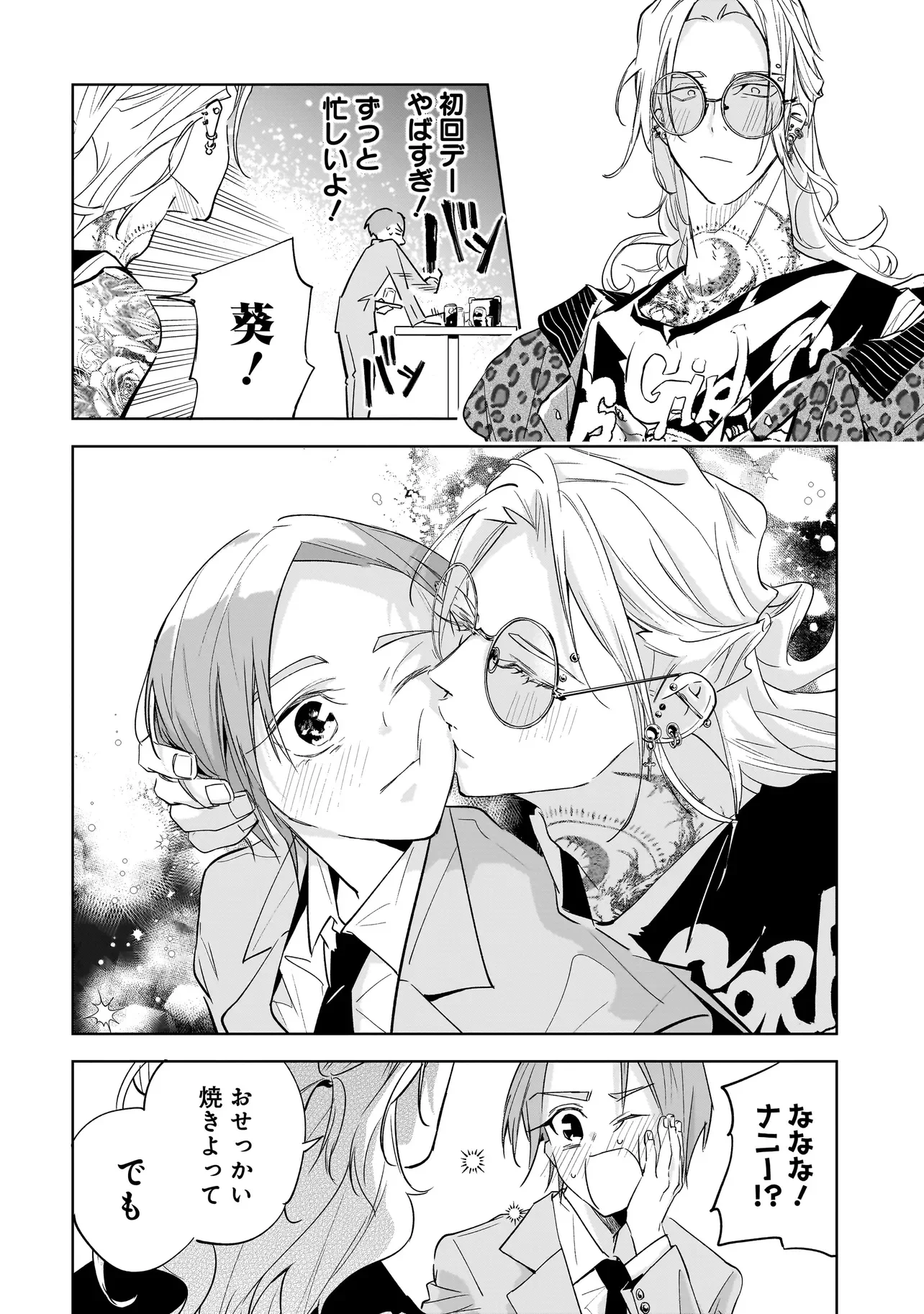 Ore wa Hosuto ni Riakoi Shinai! Chapter 5 14ページ