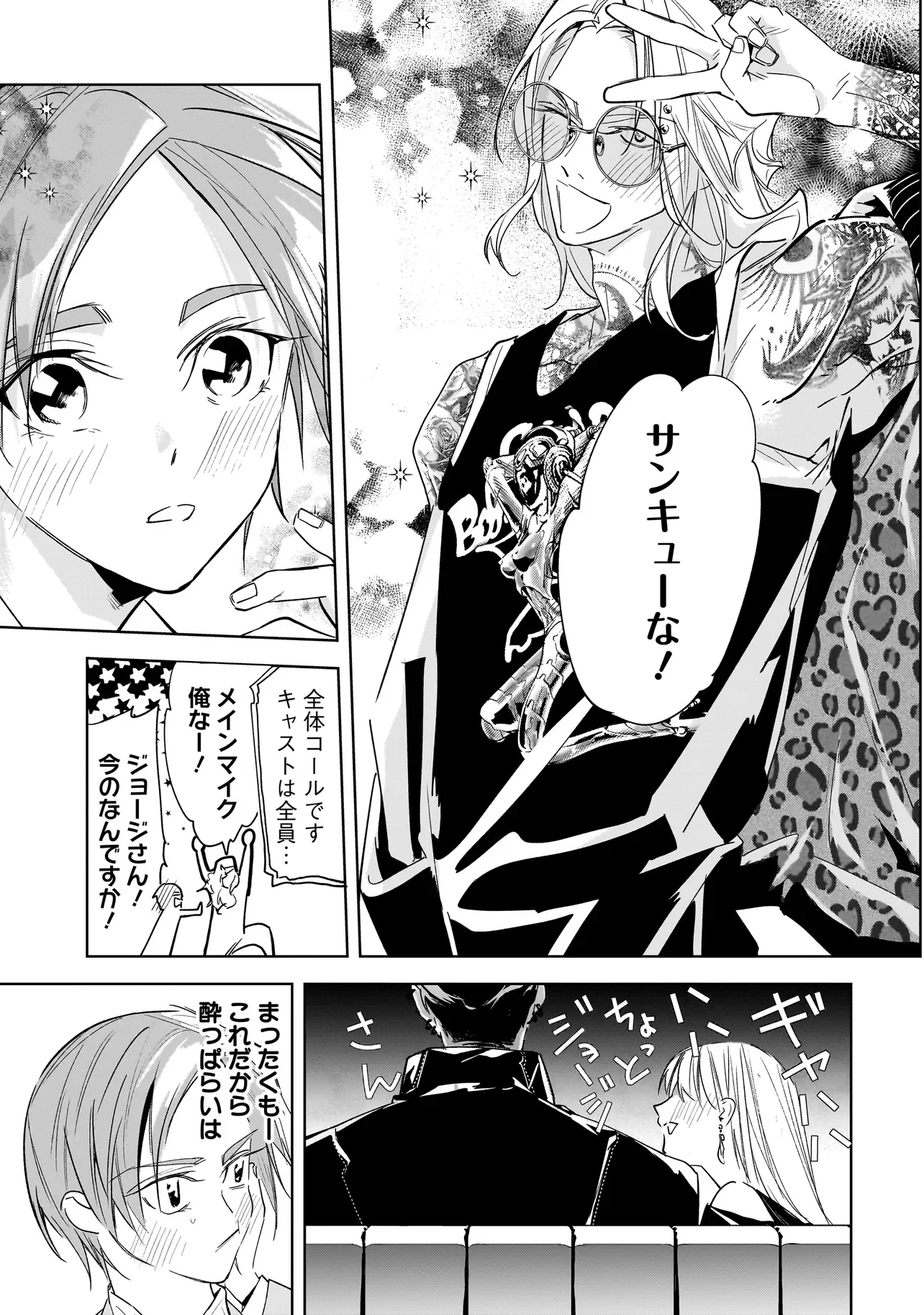 Ore wa Hosuto ni Riakoi Shinai! Chapter 5 15ページ