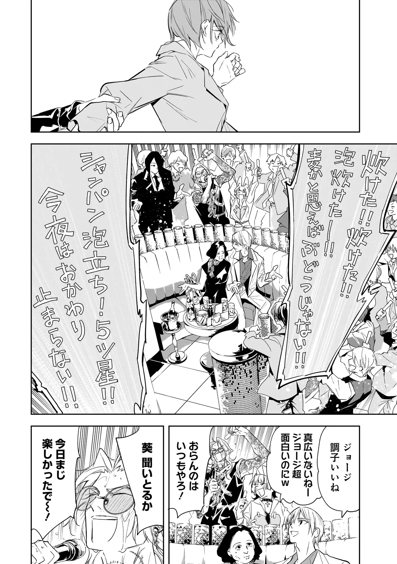 Ore wa Hosuto ni Riakoi Shinai! Chapter 5 16ページ