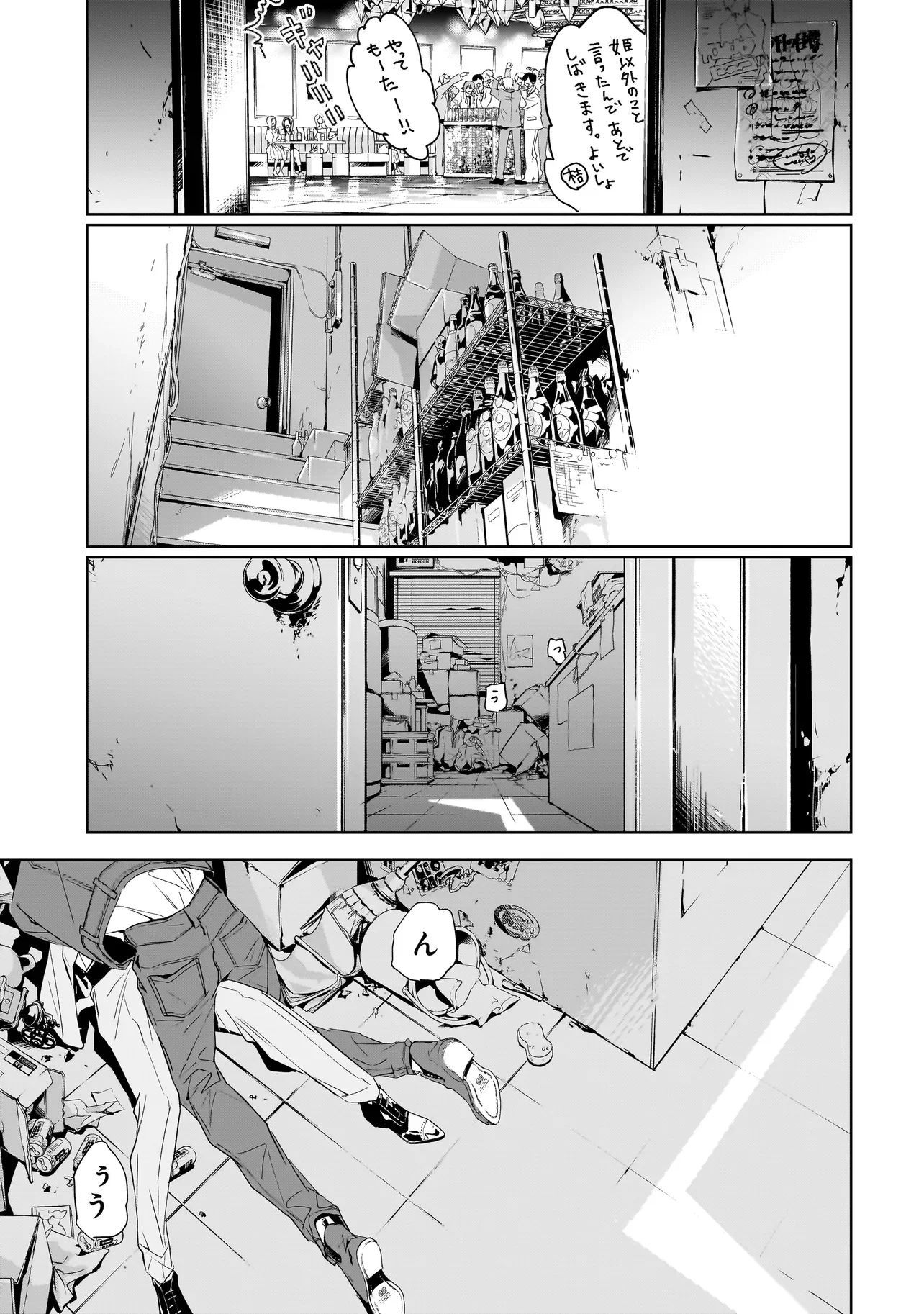 Ore wa Hosuto ni Riakoi Shinai! Chapter 5 17ページ