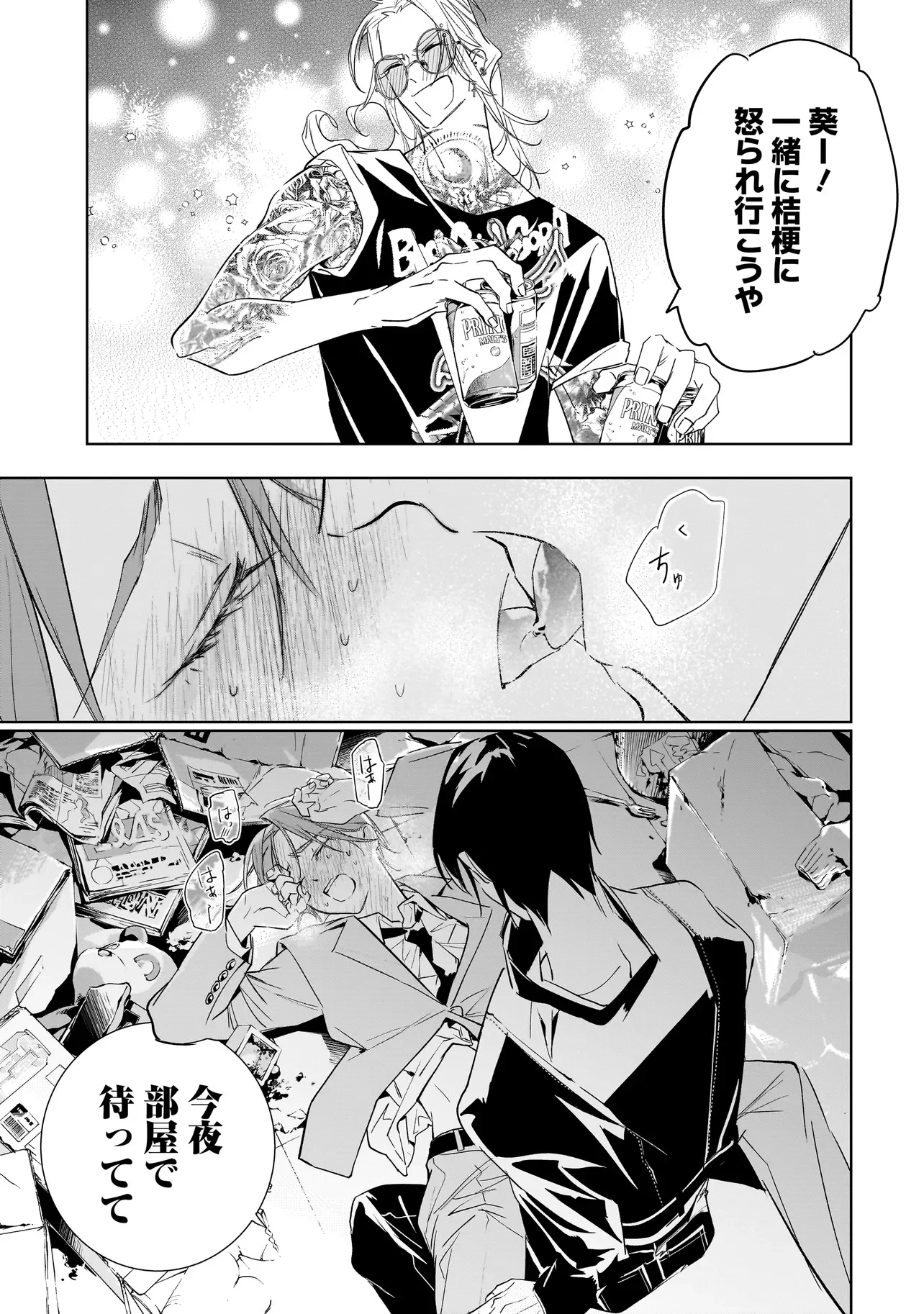 Ore wa Hosuto ni Riakoi Shinai! Chapter 5 19ページ