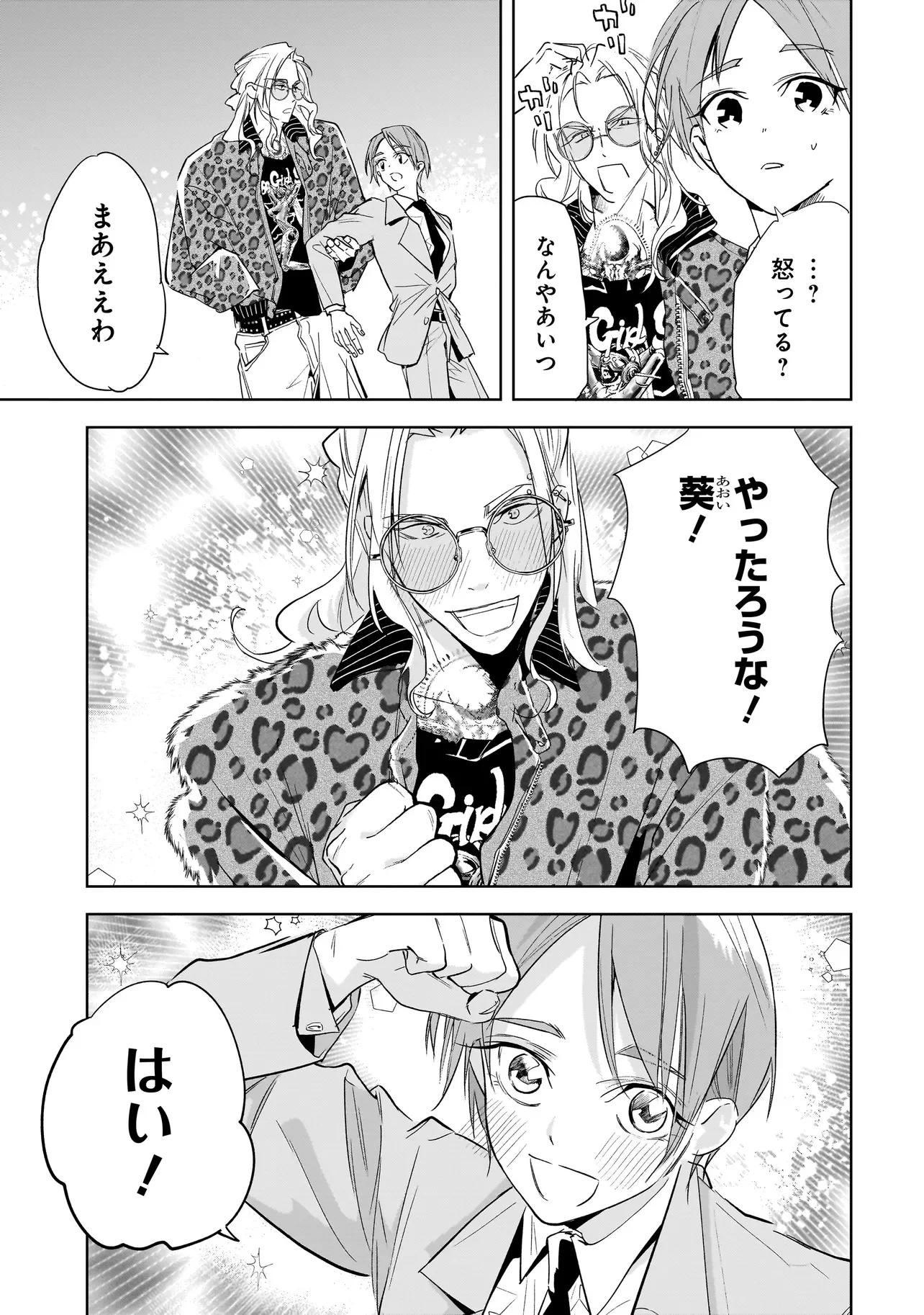 Ore wa Hosuto ni Riakoi Shinai! Chapter 5 3ページ