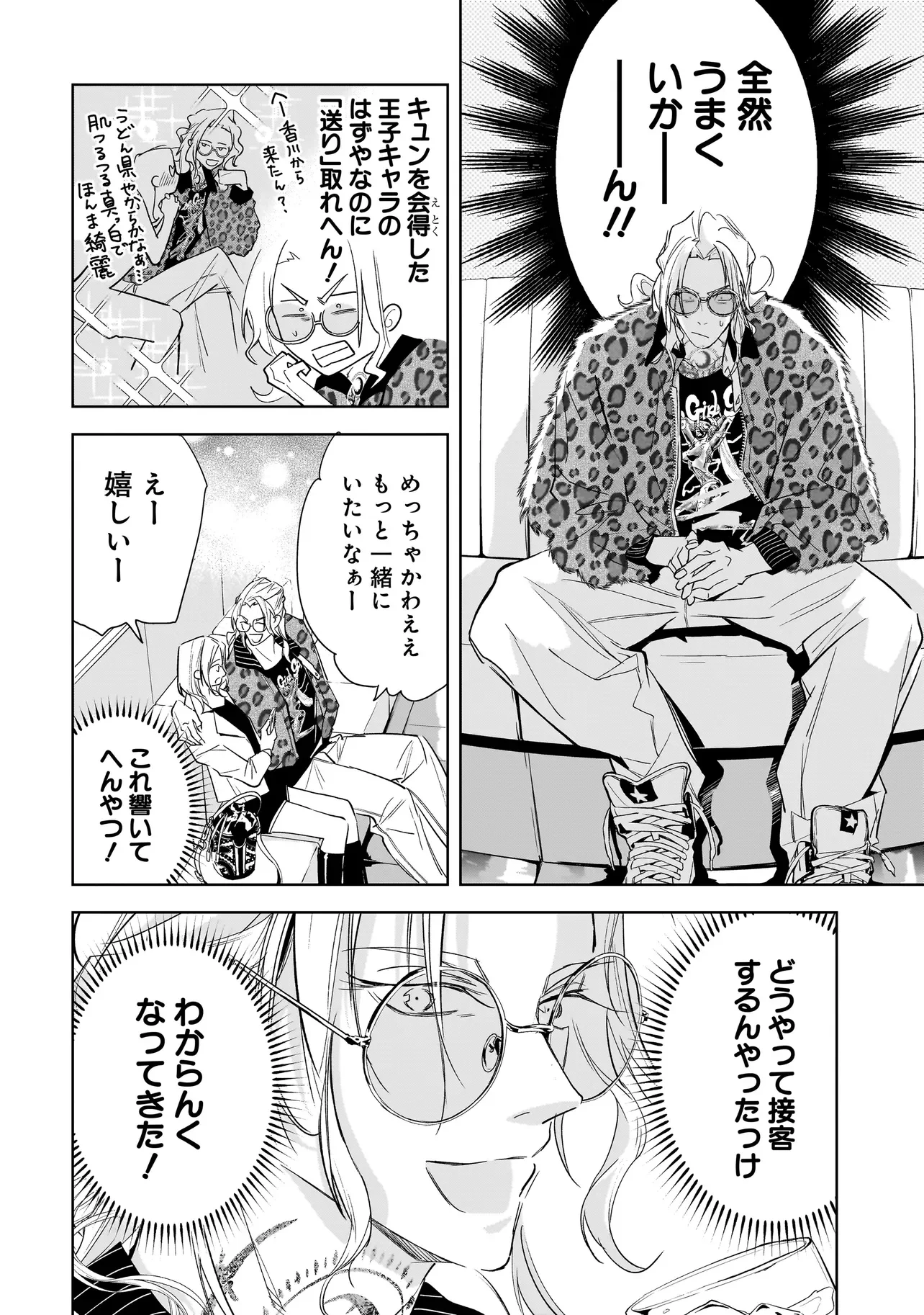 Ore wa Hosuto ni Riakoi Shinai! Chapter 5 4ページ