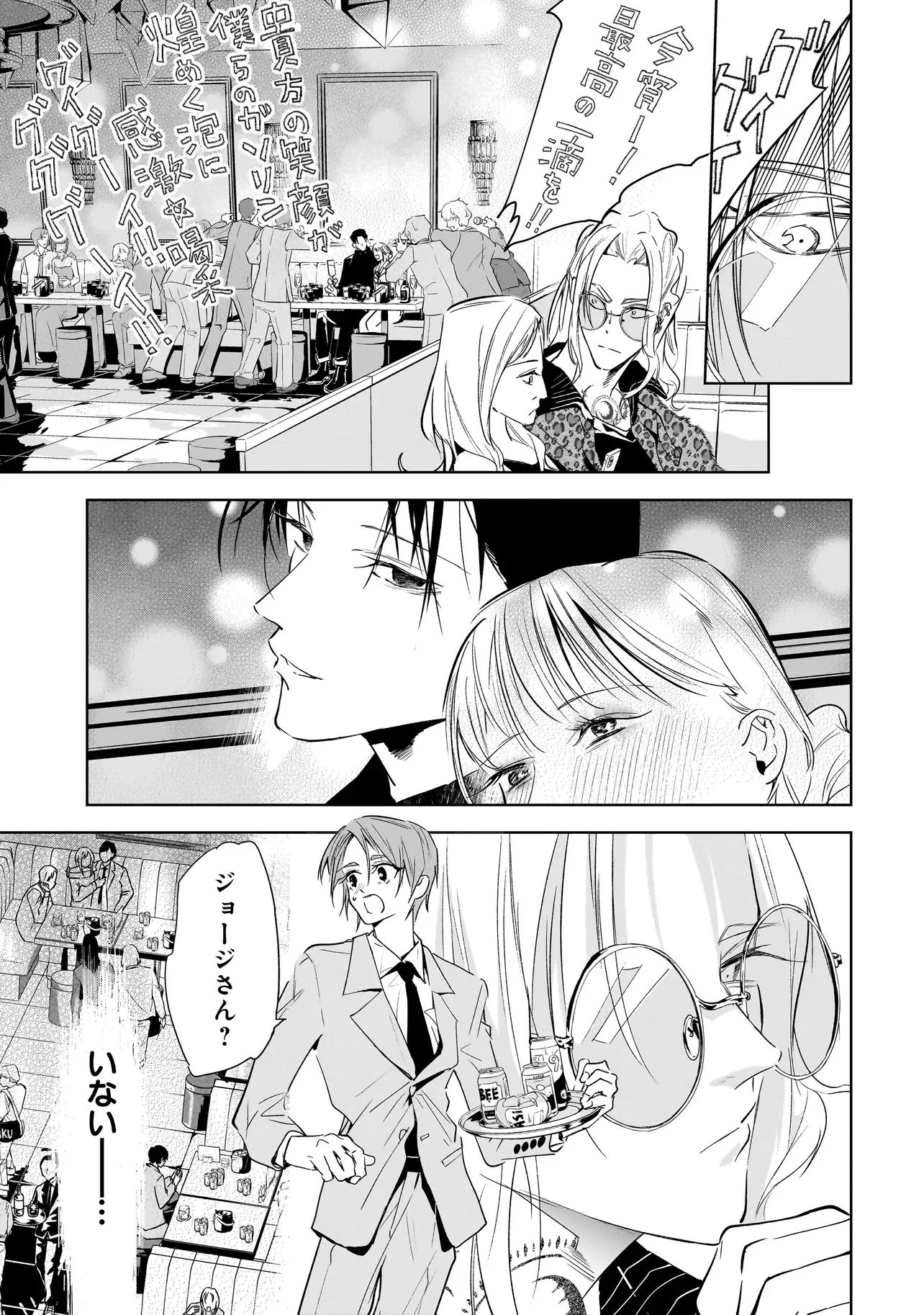 Ore wa Hosuto ni Riakoi Shinai! Chapter 5 5ページ