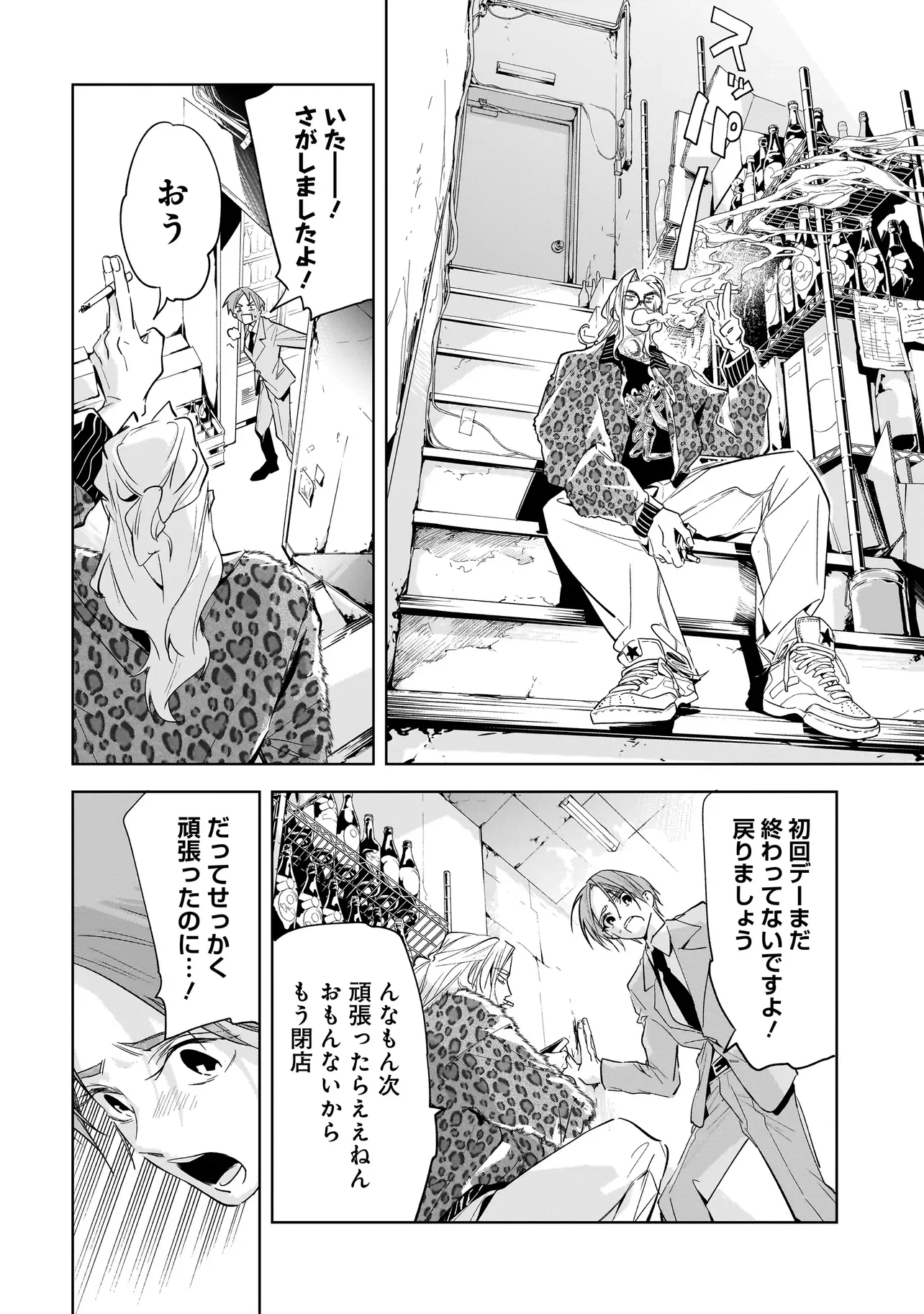 Ore wa Hosuto ni Riakoi Shinai! Chapter 5 6ページ