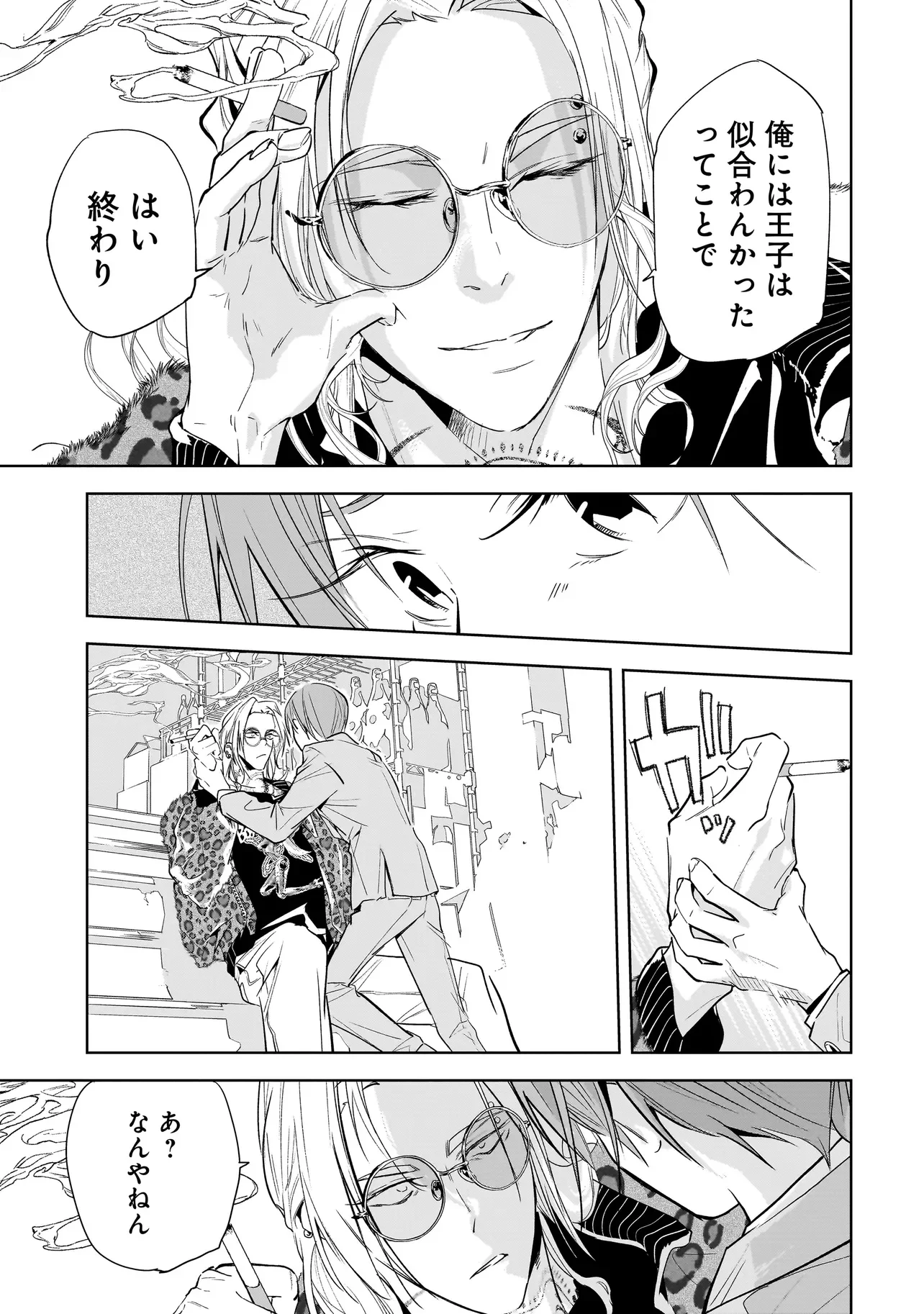 Ore wa Hosuto ni Riakoi Shinai! Chapter 5 7ページ