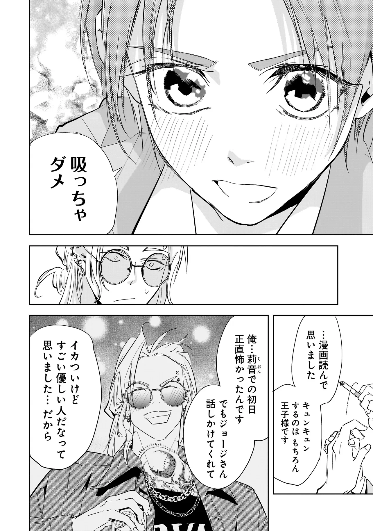Ore wa Hosuto ni Riakoi Shinai! Chapter 5 8ページ