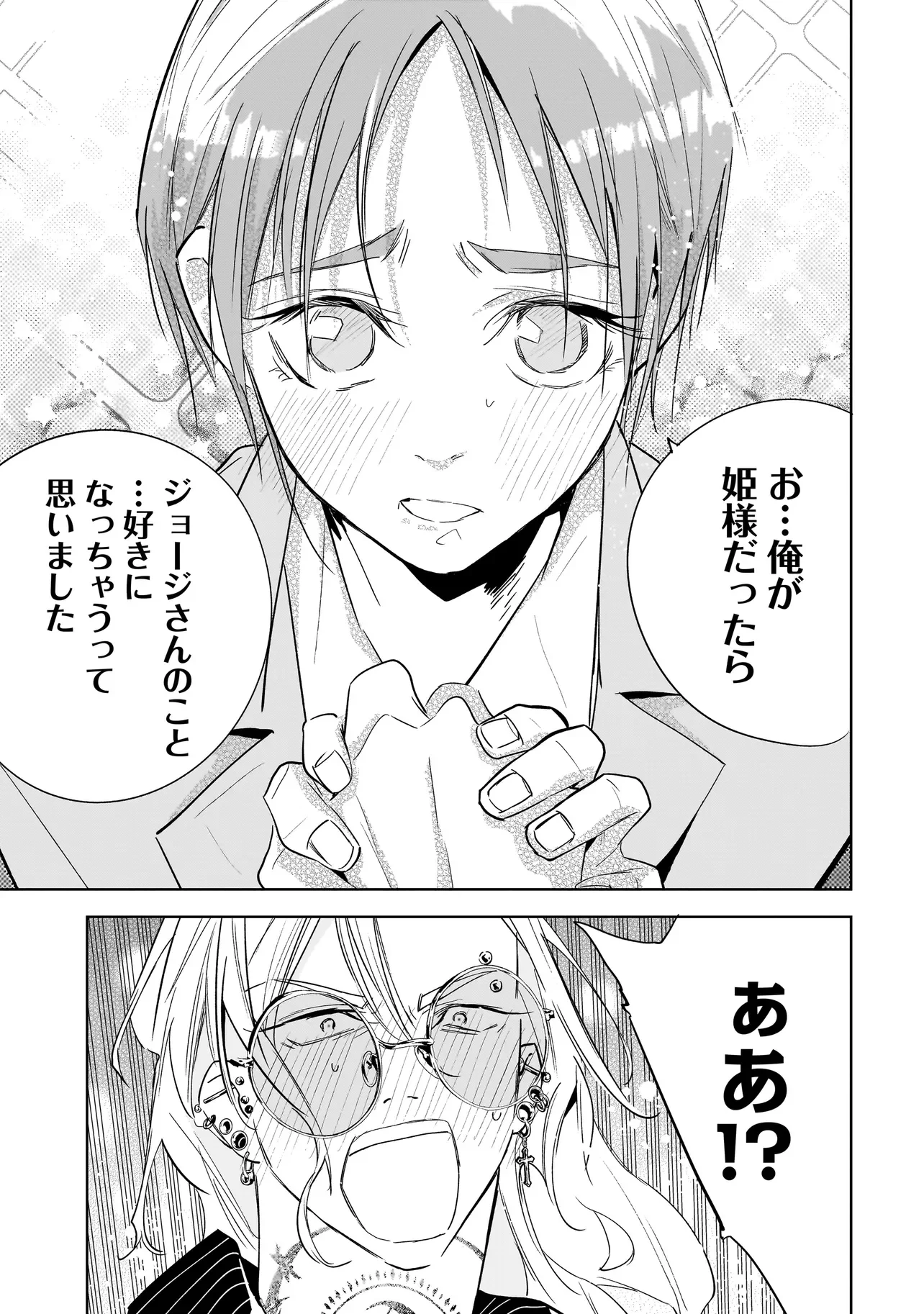 Ore wa Hosuto ni Riakoi Shinai! Chapter 5 9ページ