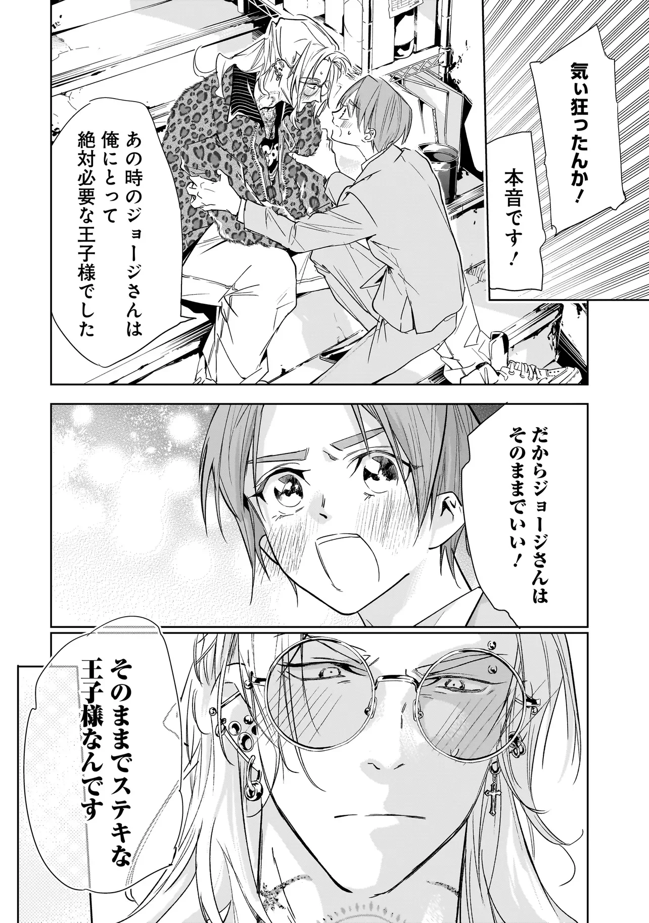 Ore wa Hosuto ni Riakoi Shinai! Chapter 5 10ページ