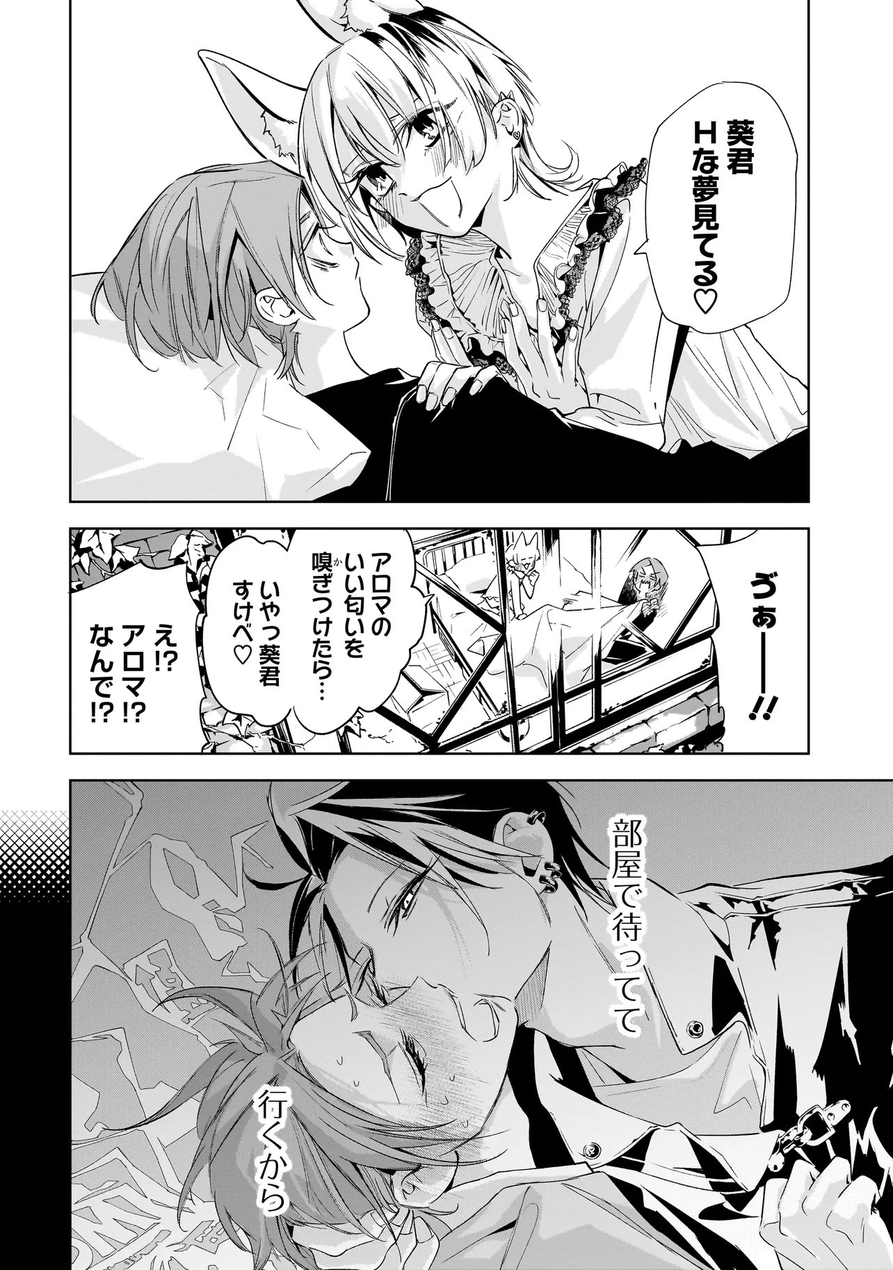 Ore wa Hosuto ni Riakoi Shinai! Chapter 6 2ページ