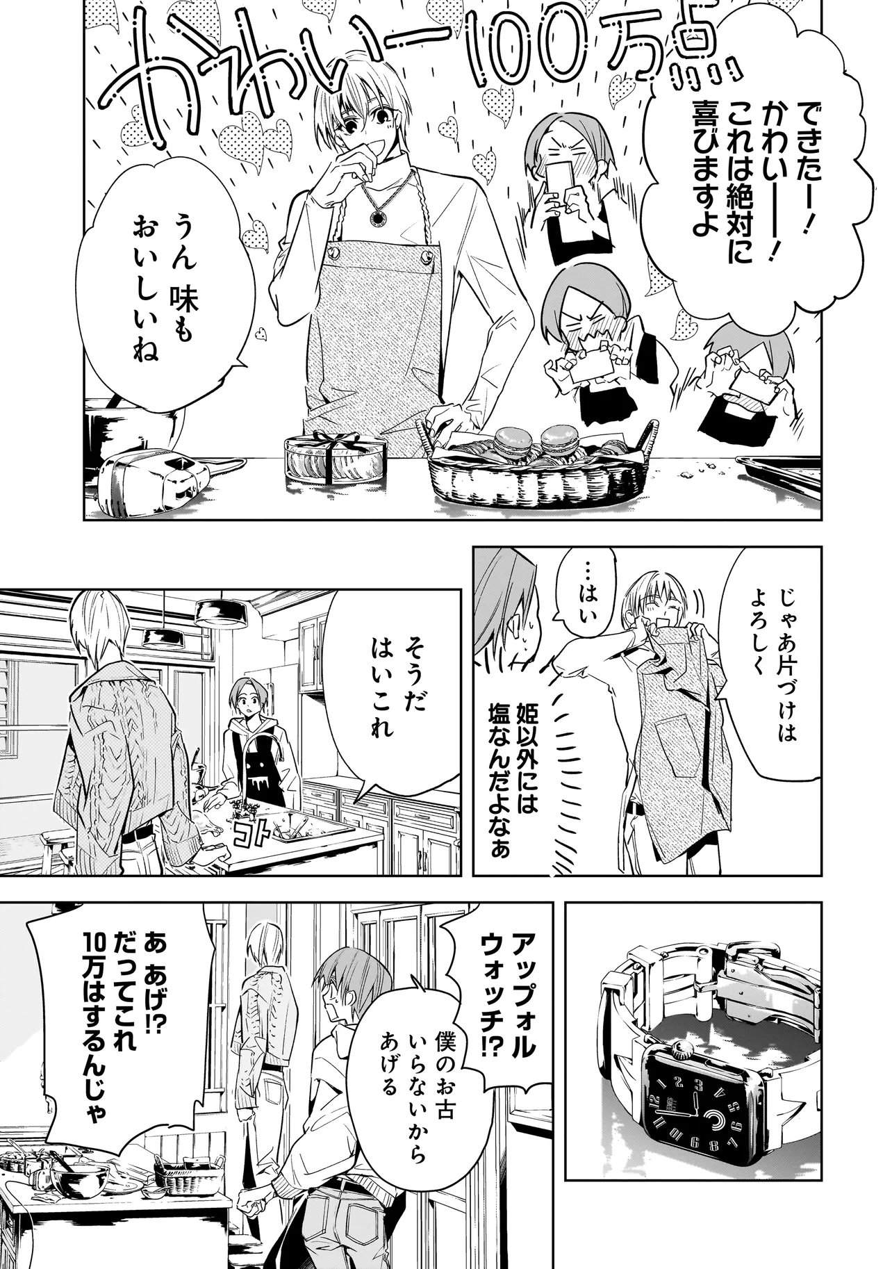 Ore wa Hosuto ni Riakoi Shinai! Chapter 6 13ページ