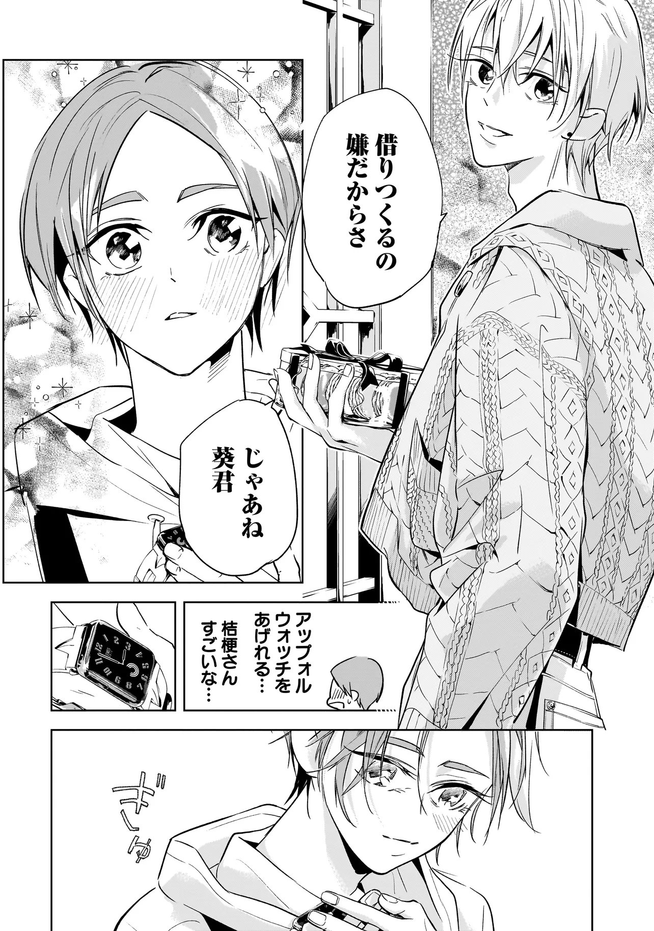Ore wa Hosuto ni Riakoi Shinai! Chapter 6 14ページ
