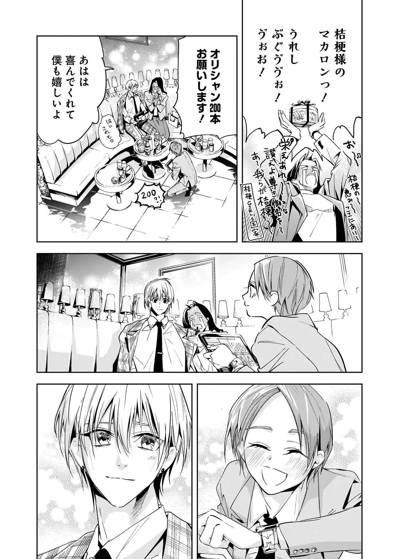 Ore wa Hosuto ni Riakoi Shinai! Chapter 6 15ページ