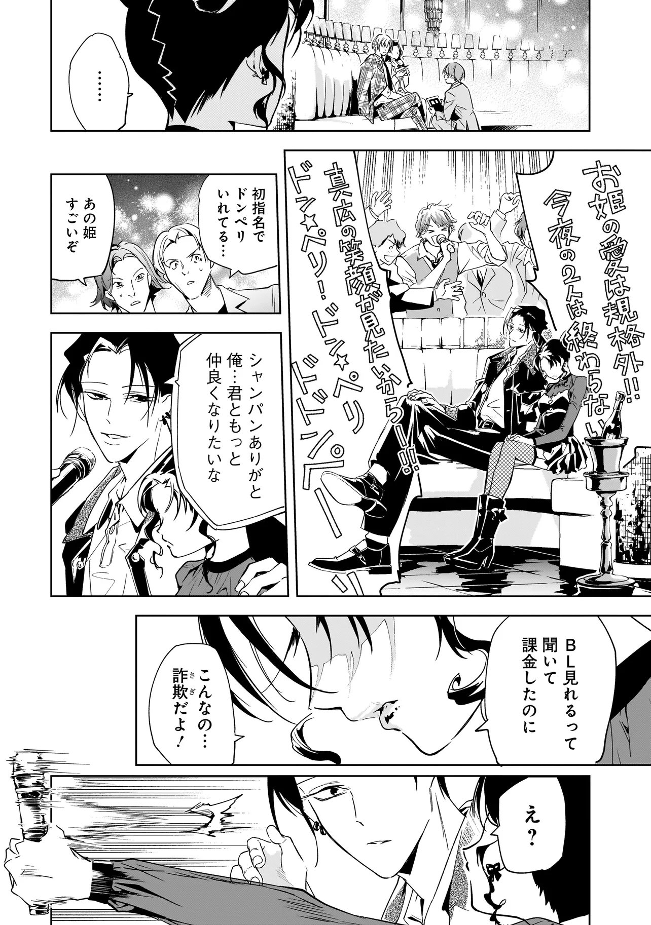 Ore wa Hosuto ni Riakoi Shinai! Chapter 6 16ページ