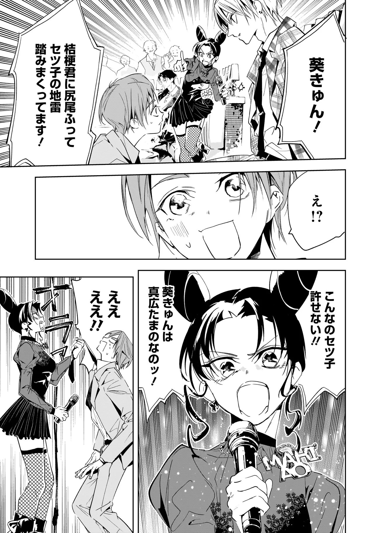 Ore wa Hosuto ni Riakoi Shinai! Chapter 6 17ページ