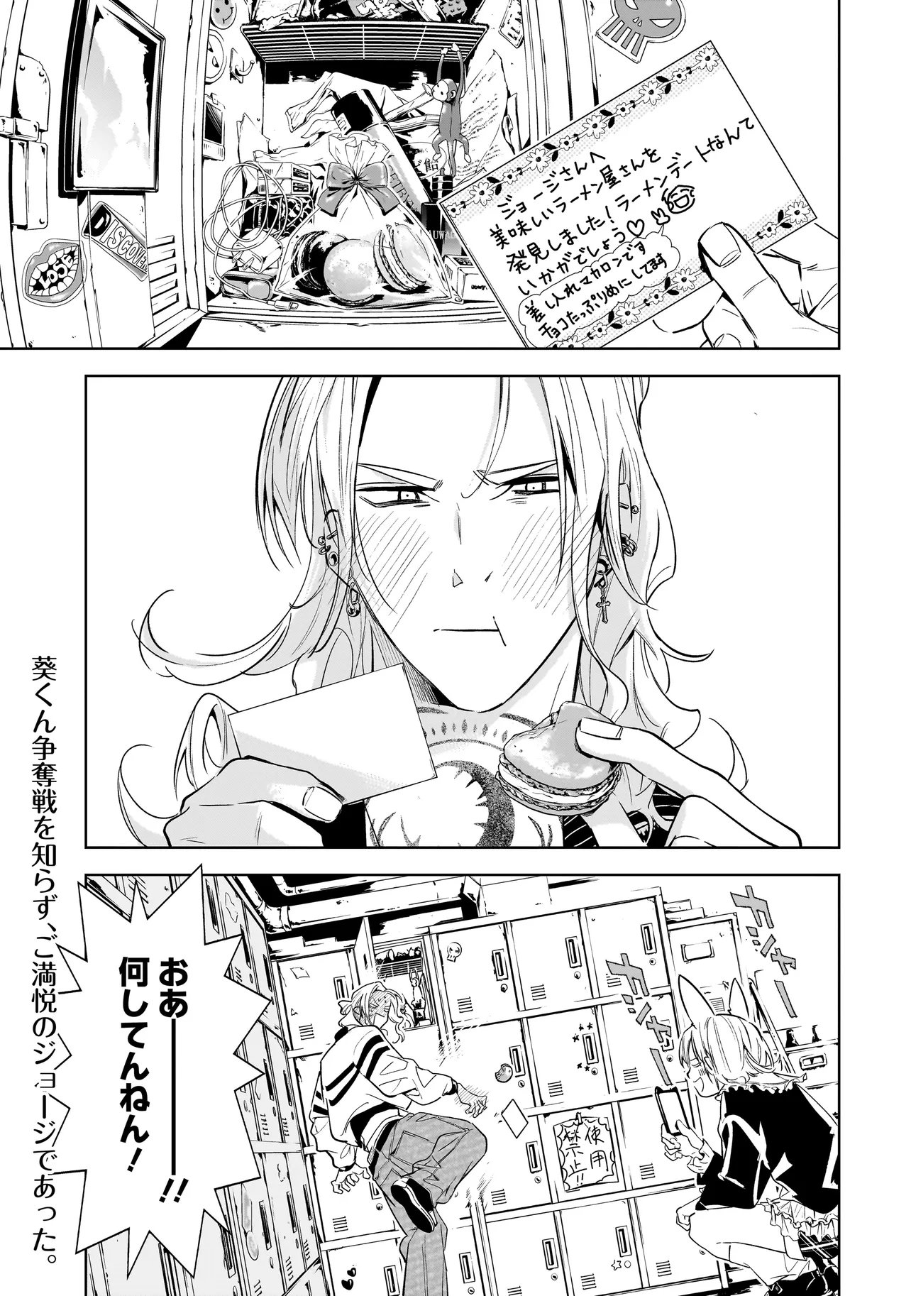 Ore wa Hosuto ni Riakoi Shinai! Chapter 6 19ページ