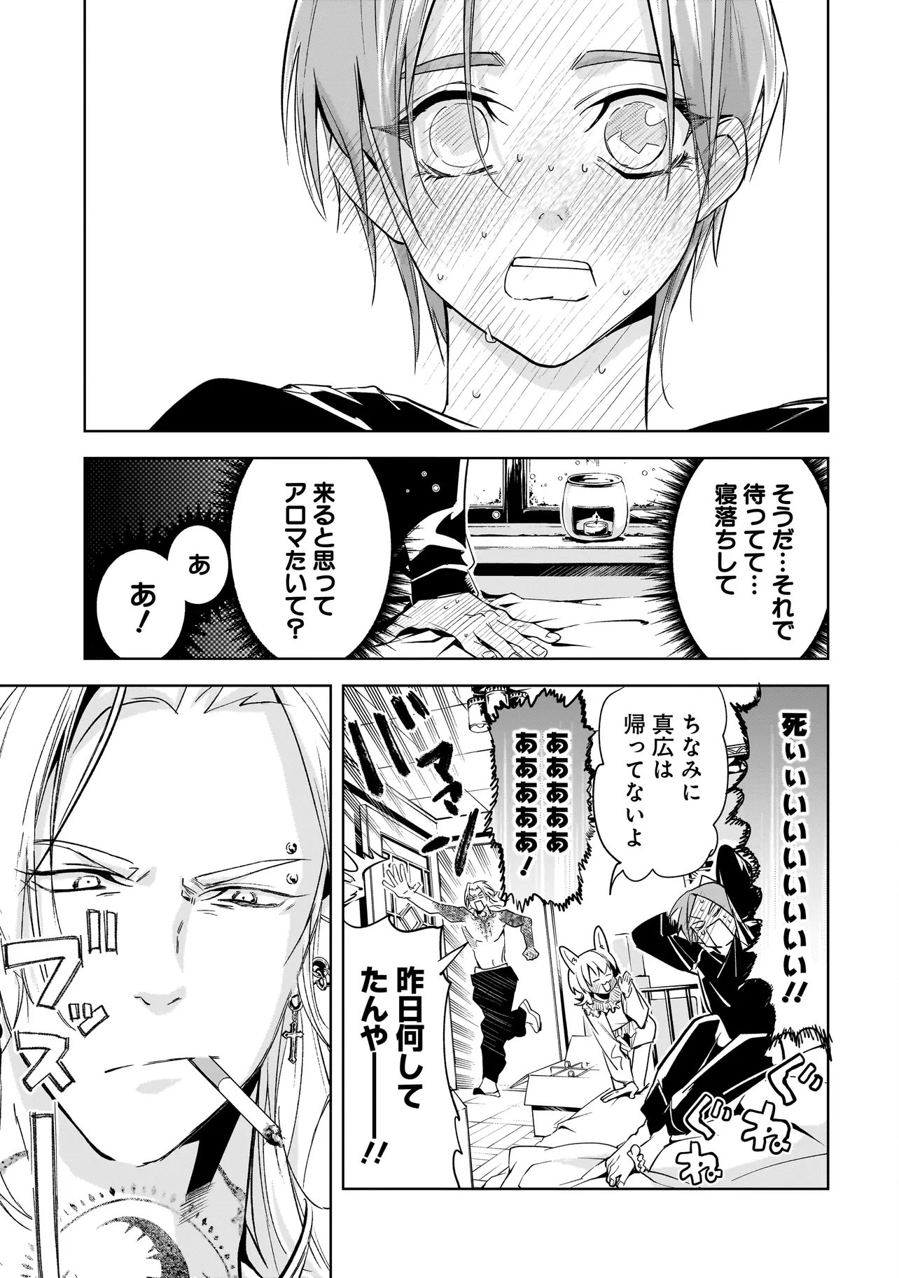Ore wa Hosuto ni Riakoi Shinai! Chapter 6 3ページ