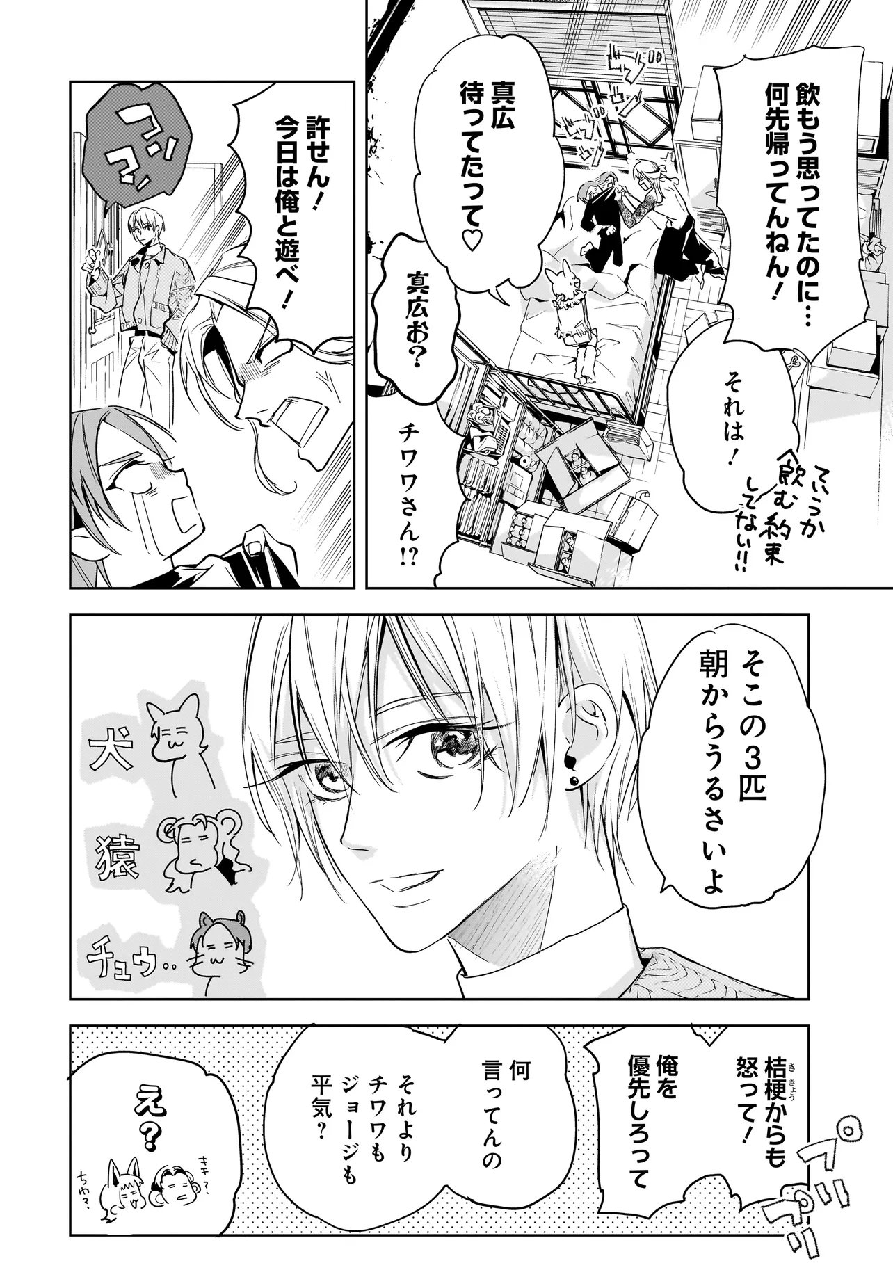 Ore wa Hosuto ni Riakoi Shinai! Chapter 6 4ページ