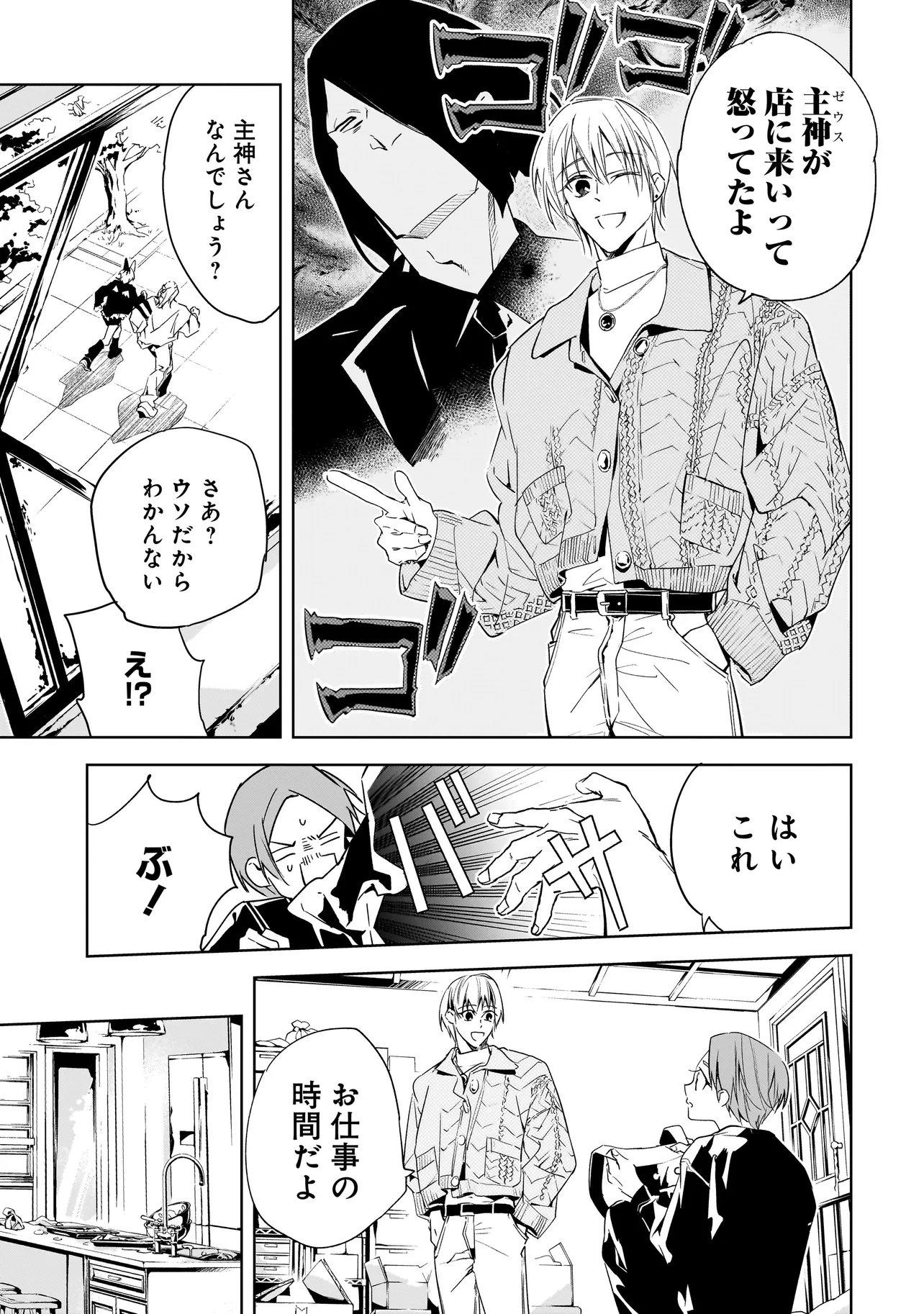 Ore wa Hosuto ni Riakoi Shinai! Chapter 6 5ページ