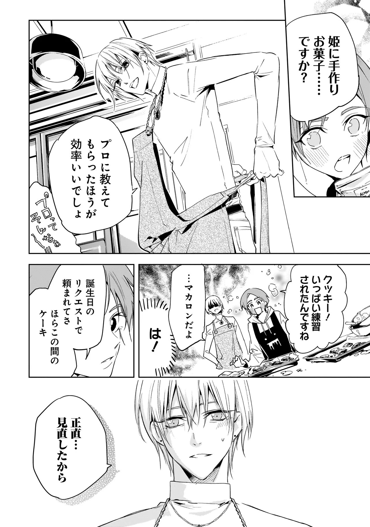 Ore wa Hosuto ni Riakoi Shinai! Chapter 6 6ページ