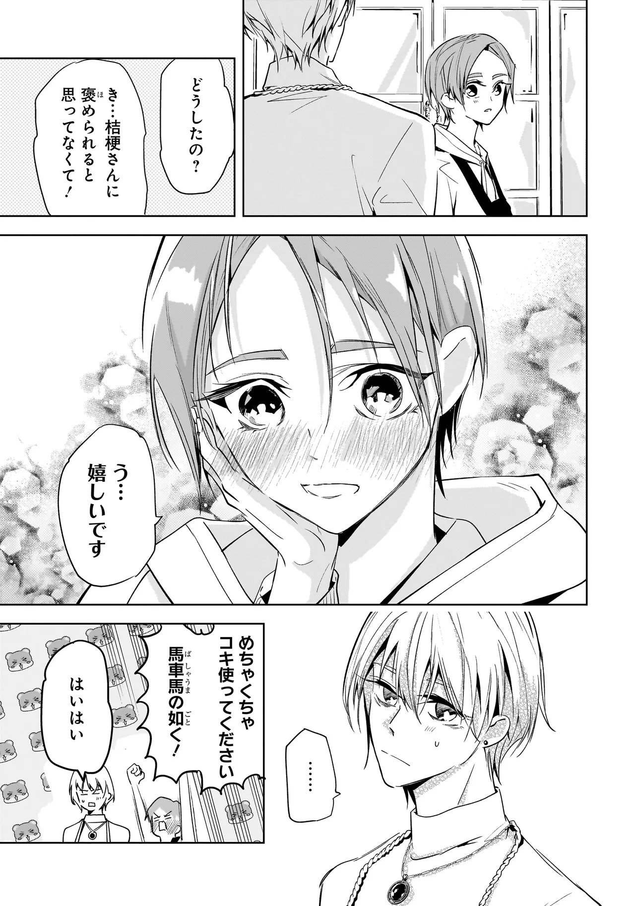 Ore wa Hosuto ni Riakoi Shinai! Chapter 6 7ページ