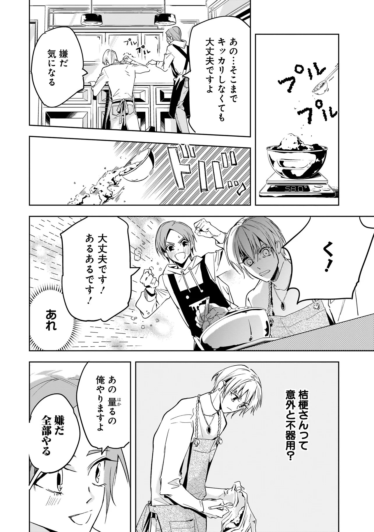 Ore wa Hosuto ni Riakoi Shinai! Chapter 6 8ページ