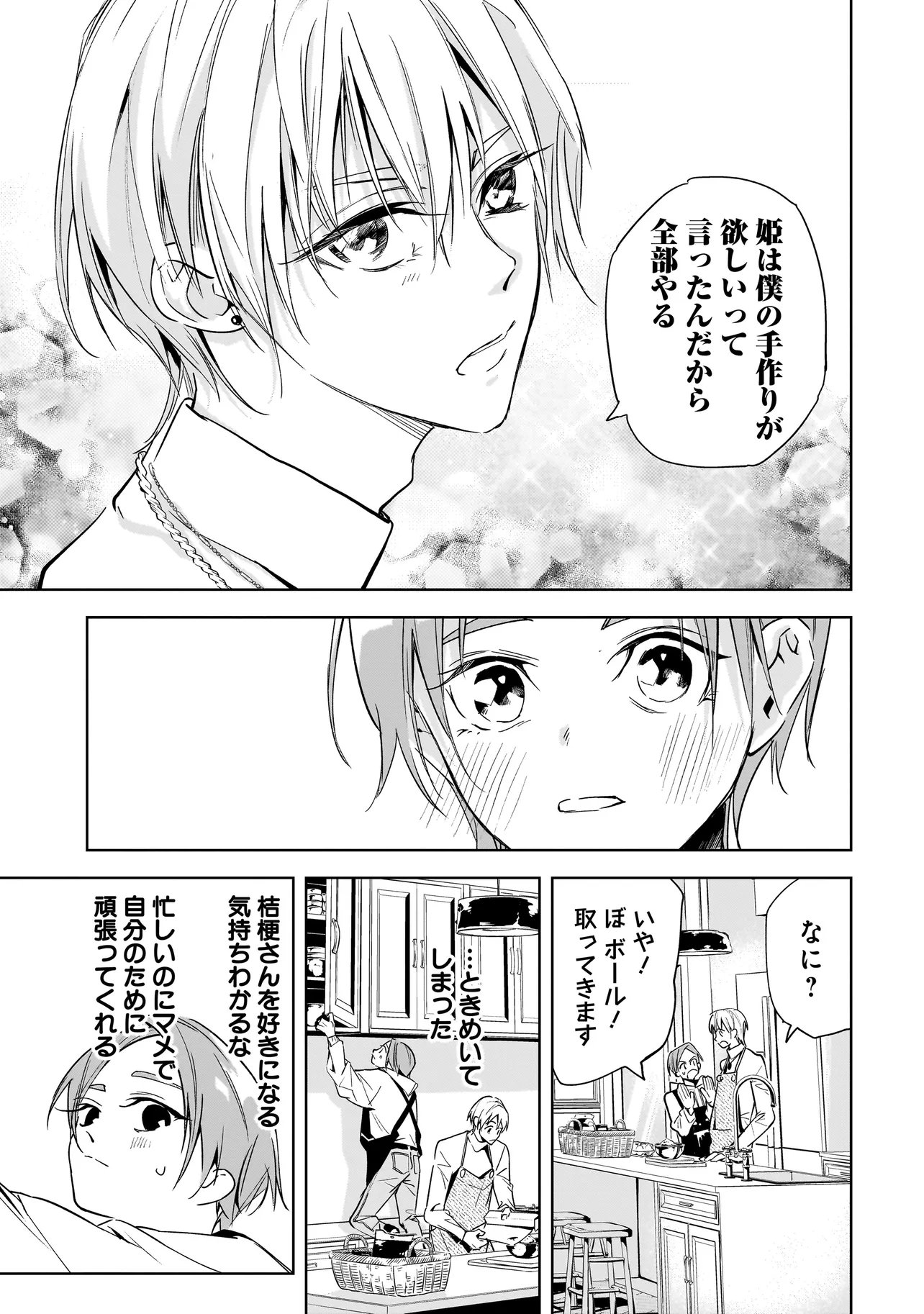 Ore wa Hosuto ni Riakoi Shinai! Chapter 6 9ページ