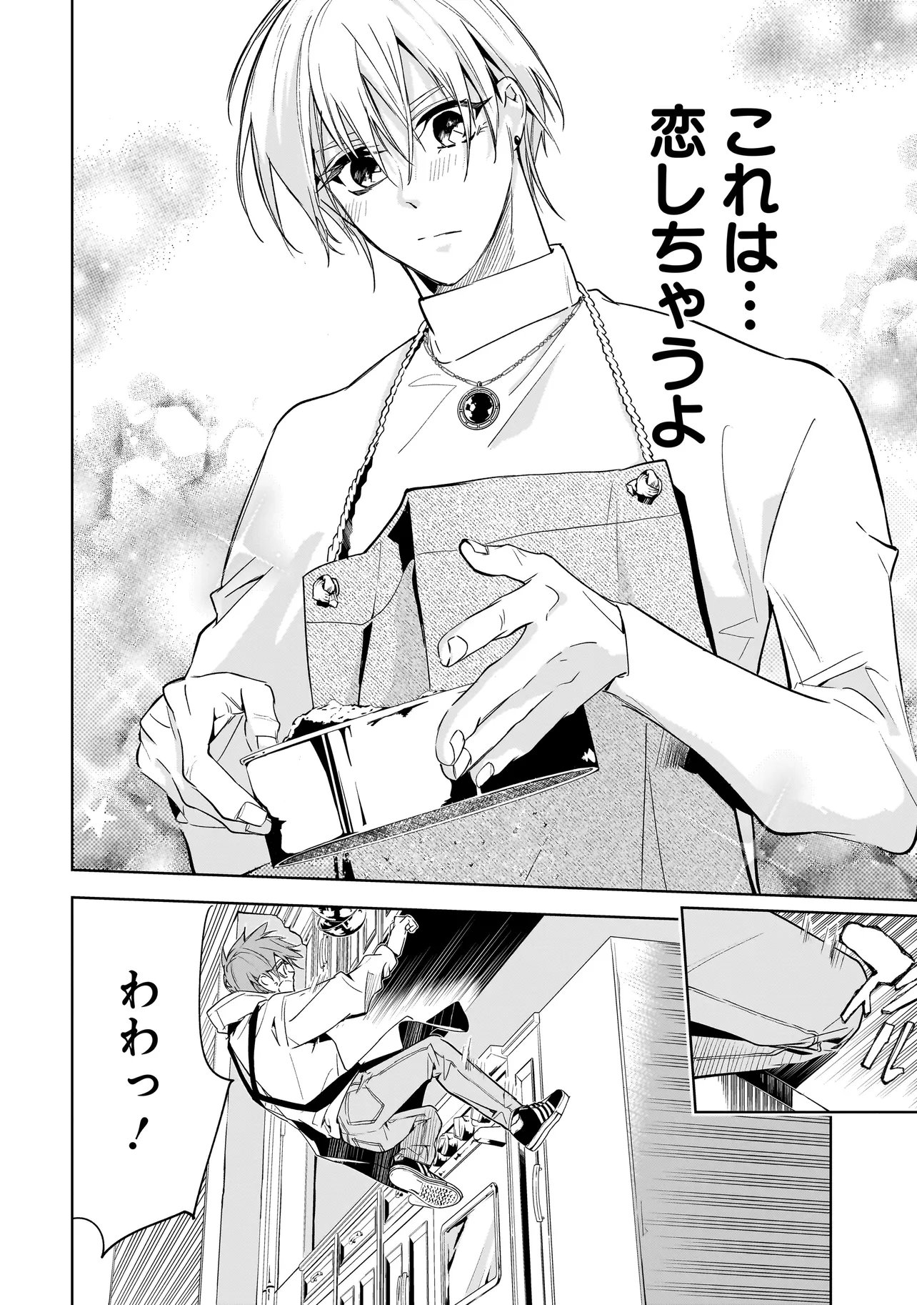 Ore wa Hosuto ni Riakoi Shinai! Chapter 6 10ページ