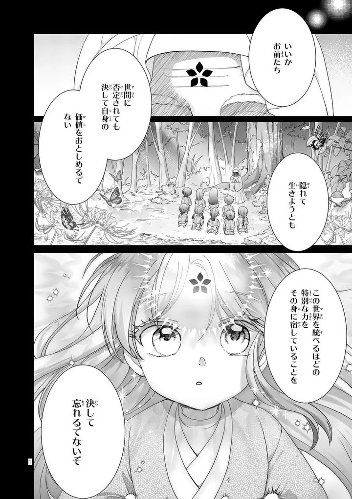 Kyuusei no Kishi Hime: Faran Chapter 1 1ページ