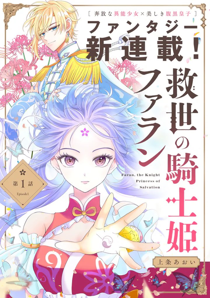 Kyuusei no Kishi Hime: Faran Chapter 1 2ページ
