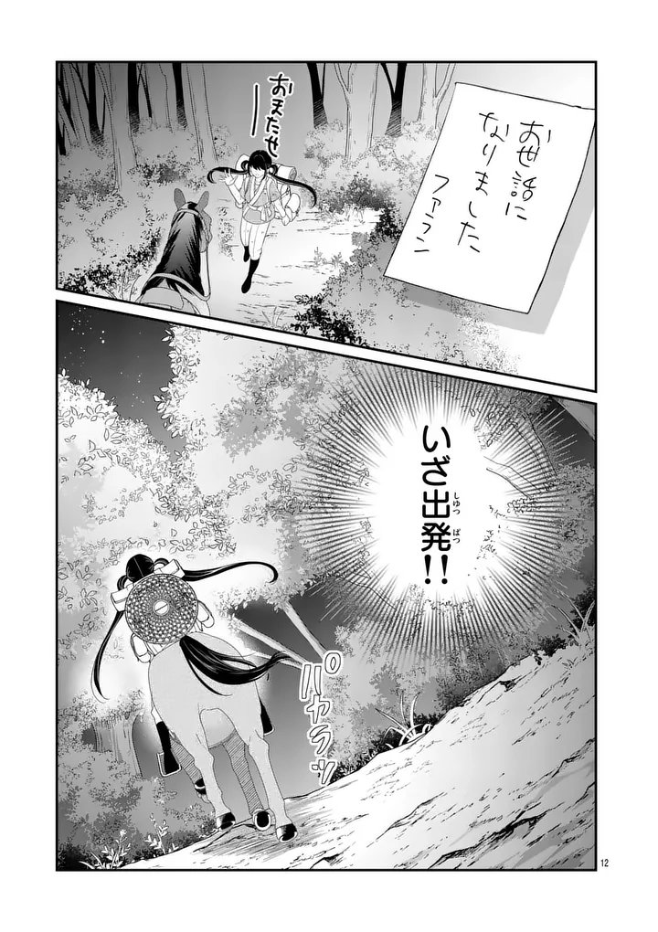 Kyuusei no Kishi Hime: Faran Chapter 1 11ページ