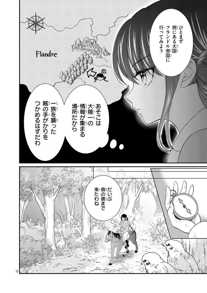 Kyuusei no Kishi Hime: Faran Chapter 1 12ページ