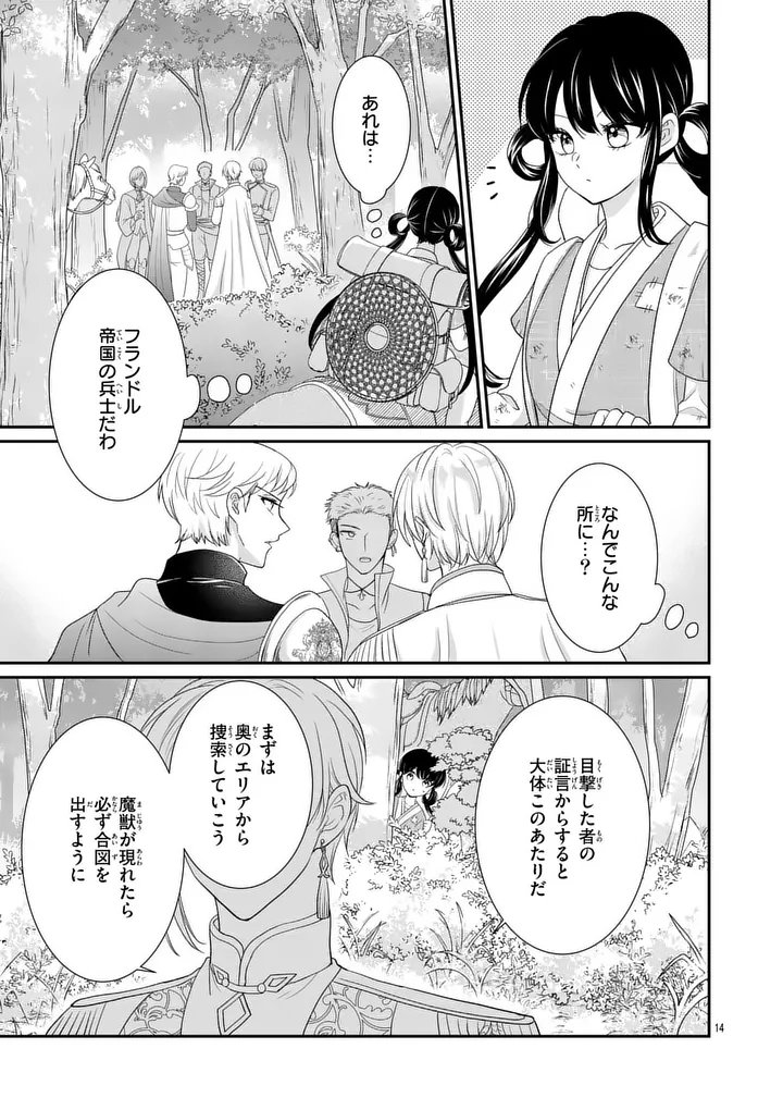 Kyuusei no Kishi Hime: Faran Chapter 1 13ページ