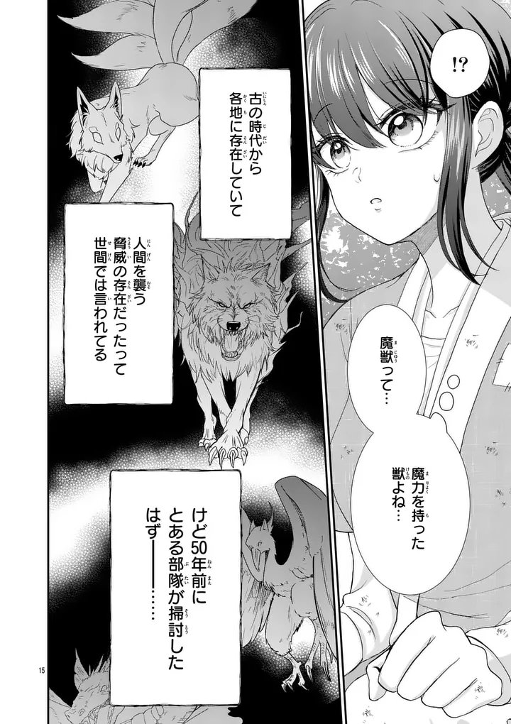 Kyuusei no Kishi Hime: Faran Chapter 1 14ページ