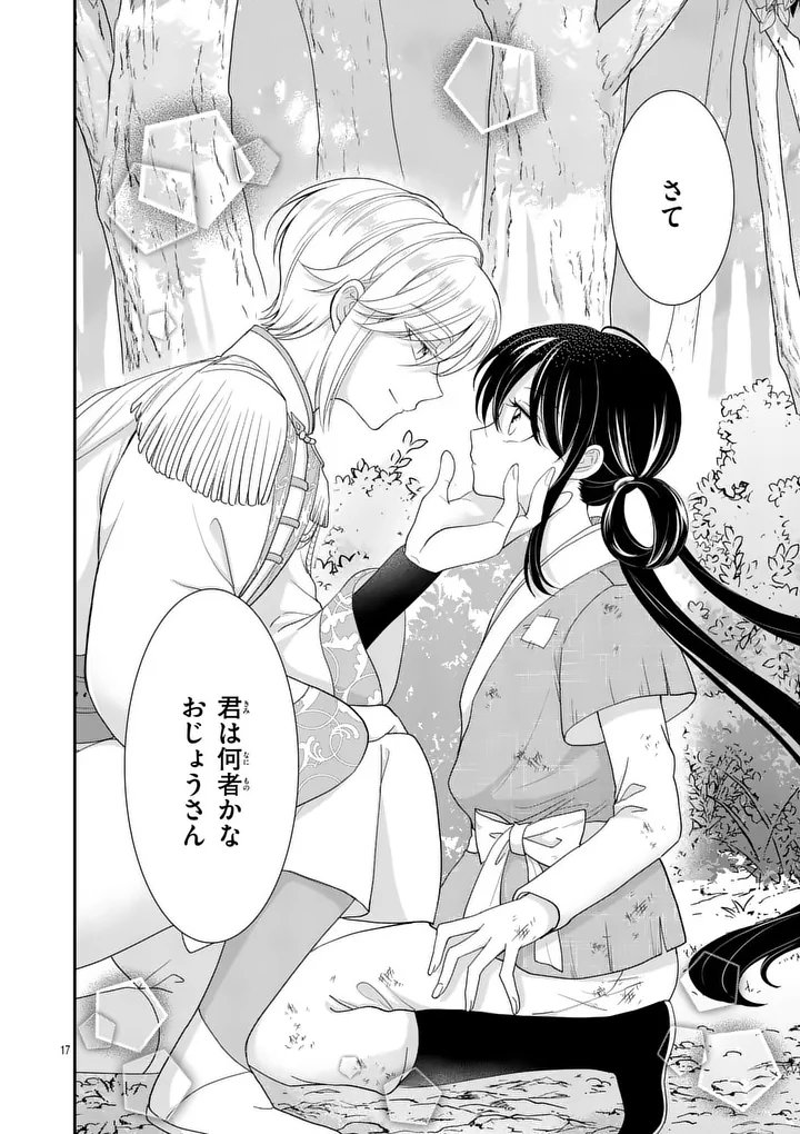 Kyuusei no Kishi Hime: Faran Chapter 1 16ページ