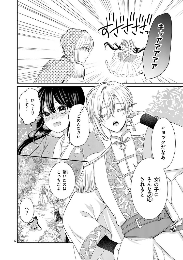 Kyuusei no Kishi Hime: Faran Chapter 1 18ページ