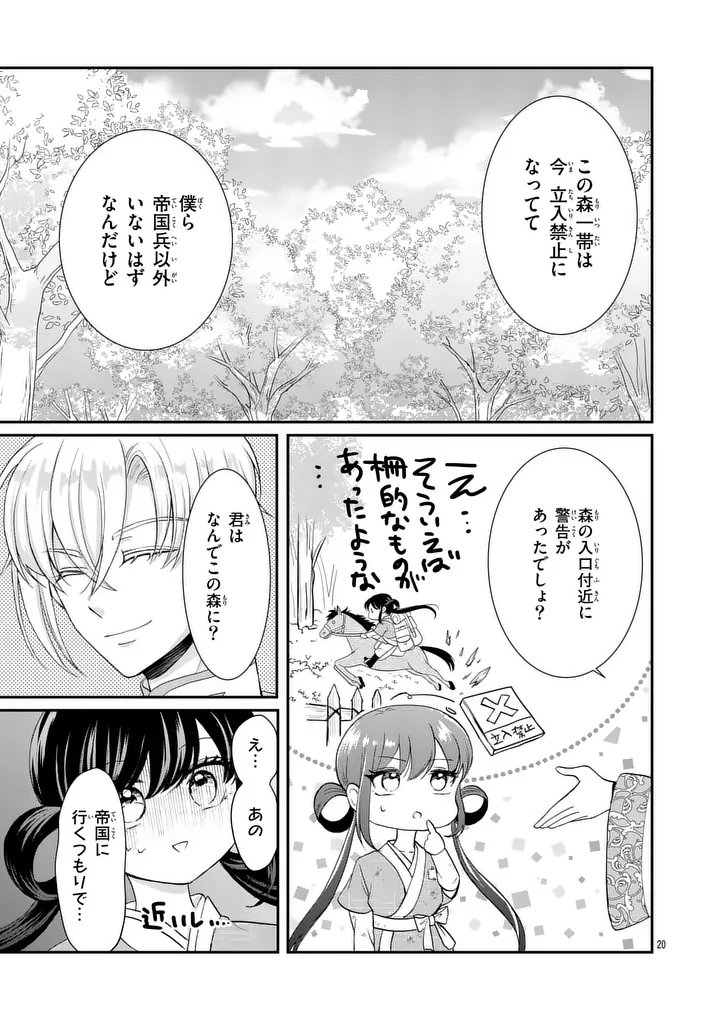 Kyuusei no Kishi Hime: Faran Chapter 1 19ページ