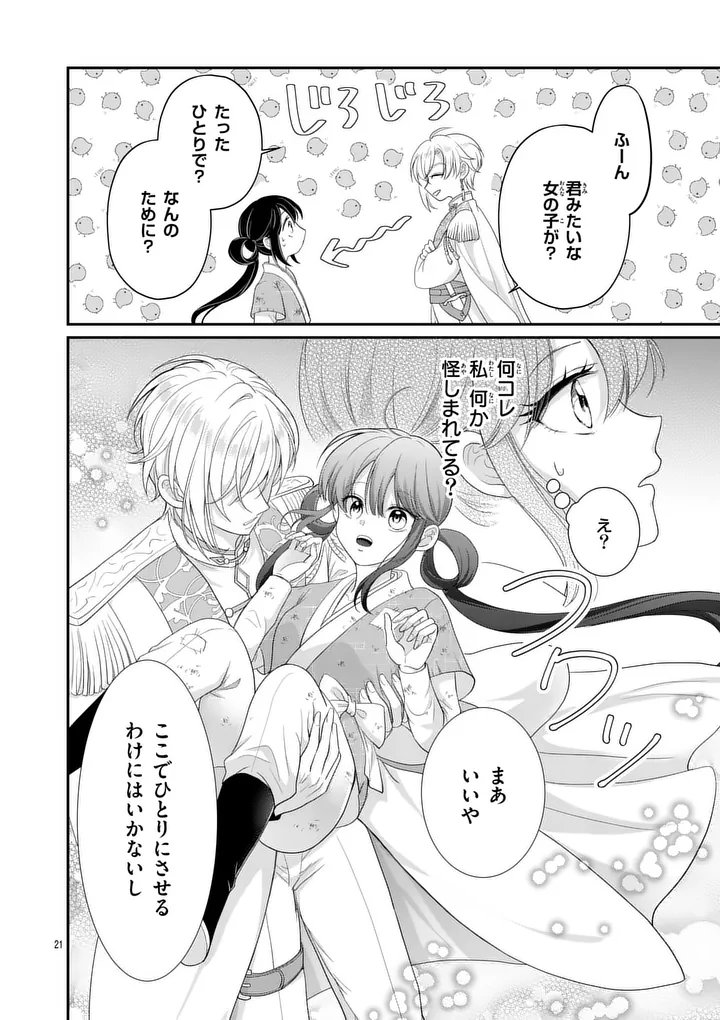 Kyuusei no Kishi Hime: Faran Chapter 1 20ページ